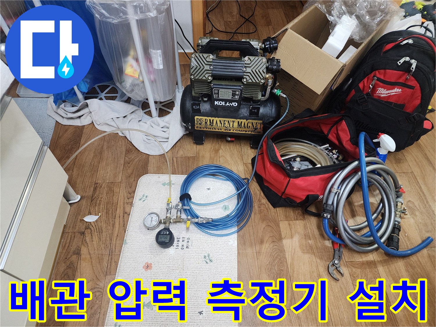 수도 배관의 압력을 체크하기 위해 연결된 압력 게이지와 호스