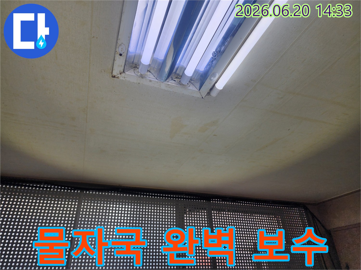 오래된-천장-마감재에-생긴-물자국과-변색은-지속적인-누수의-결과입니다-누수-전문가가-초기-진단-과정에서-이러한-피해-상황을-기록