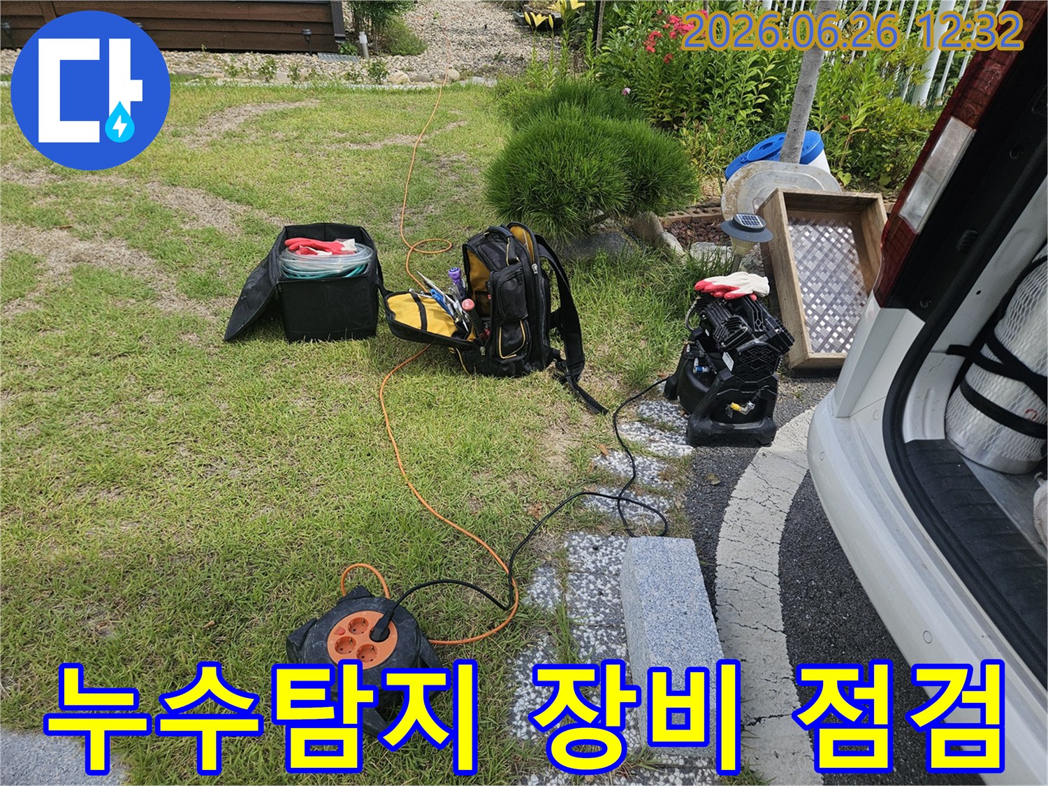 누수-탐지-전문가가-현장에서-장비들을-꼼꼼히-점검하는-과정입니다.