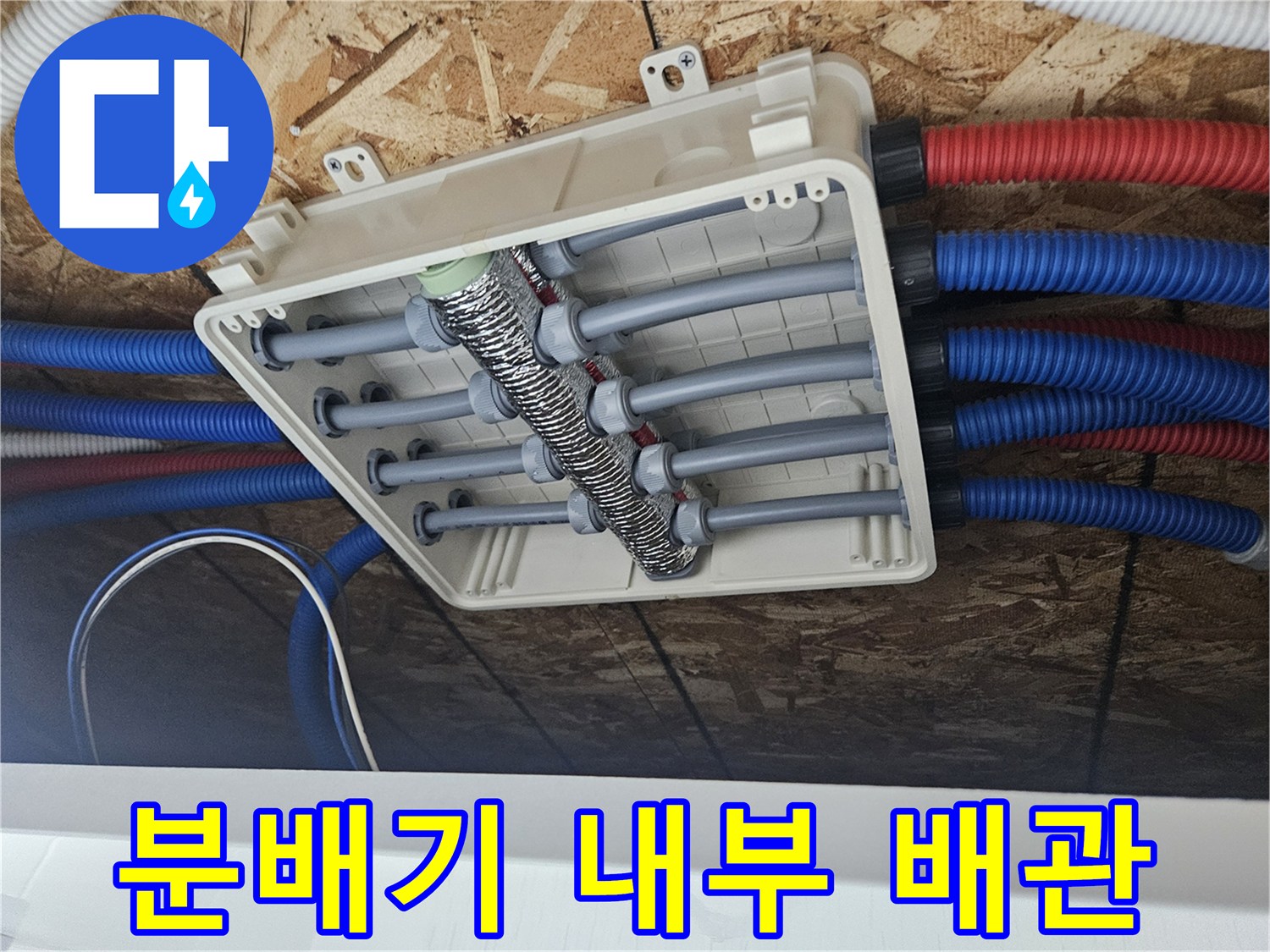 매립형-배관-분배기-함-내부-설비-상세-사진