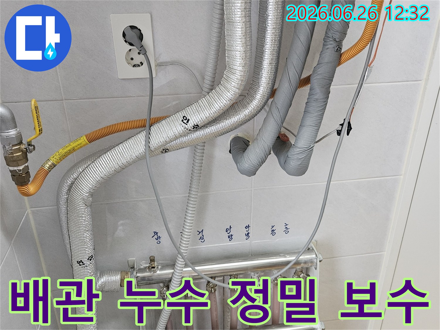 배관 누수-정밀 검사-안전한 보수-전문 시공-재발 방지