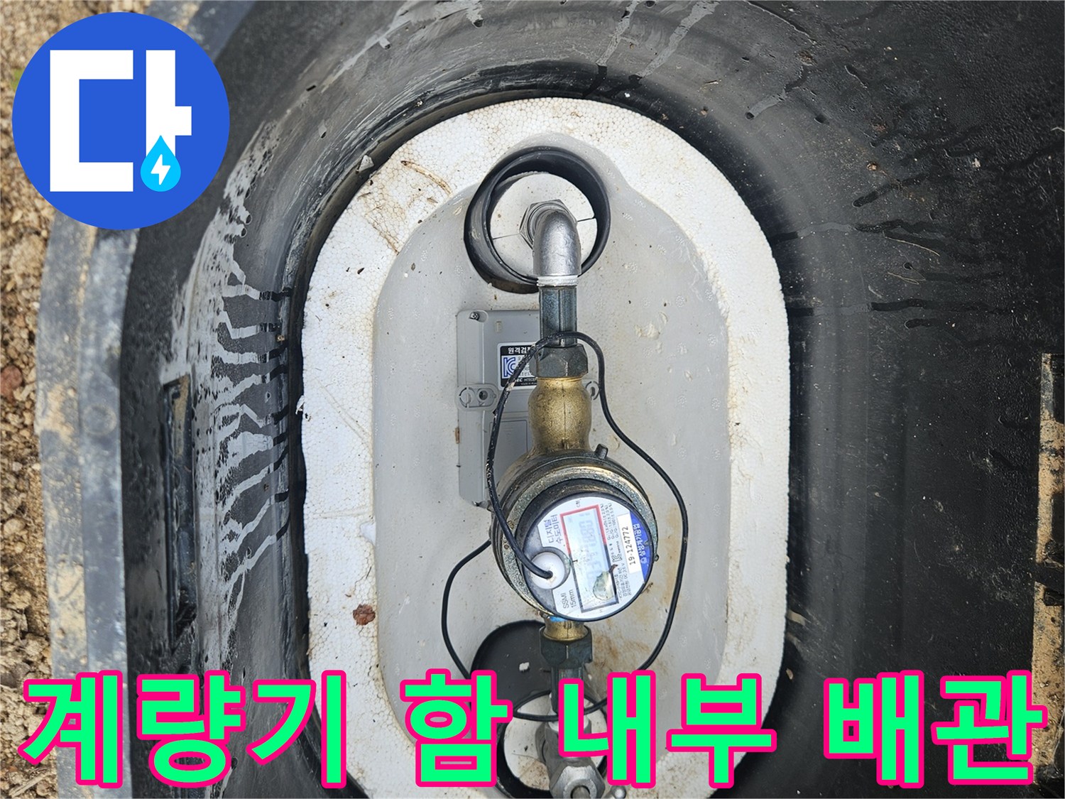 수도-계량기가-설치된-외부-함-내부-전경