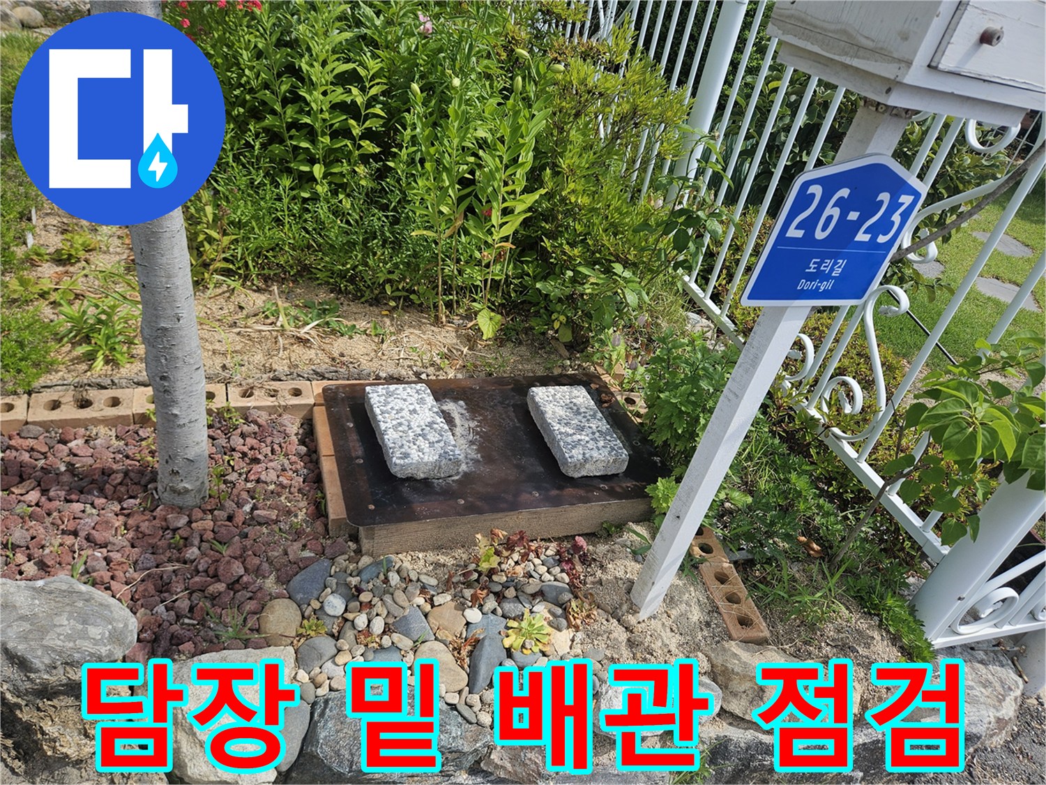 여주-점동면-단독주택-외부-배관-습윤-부위