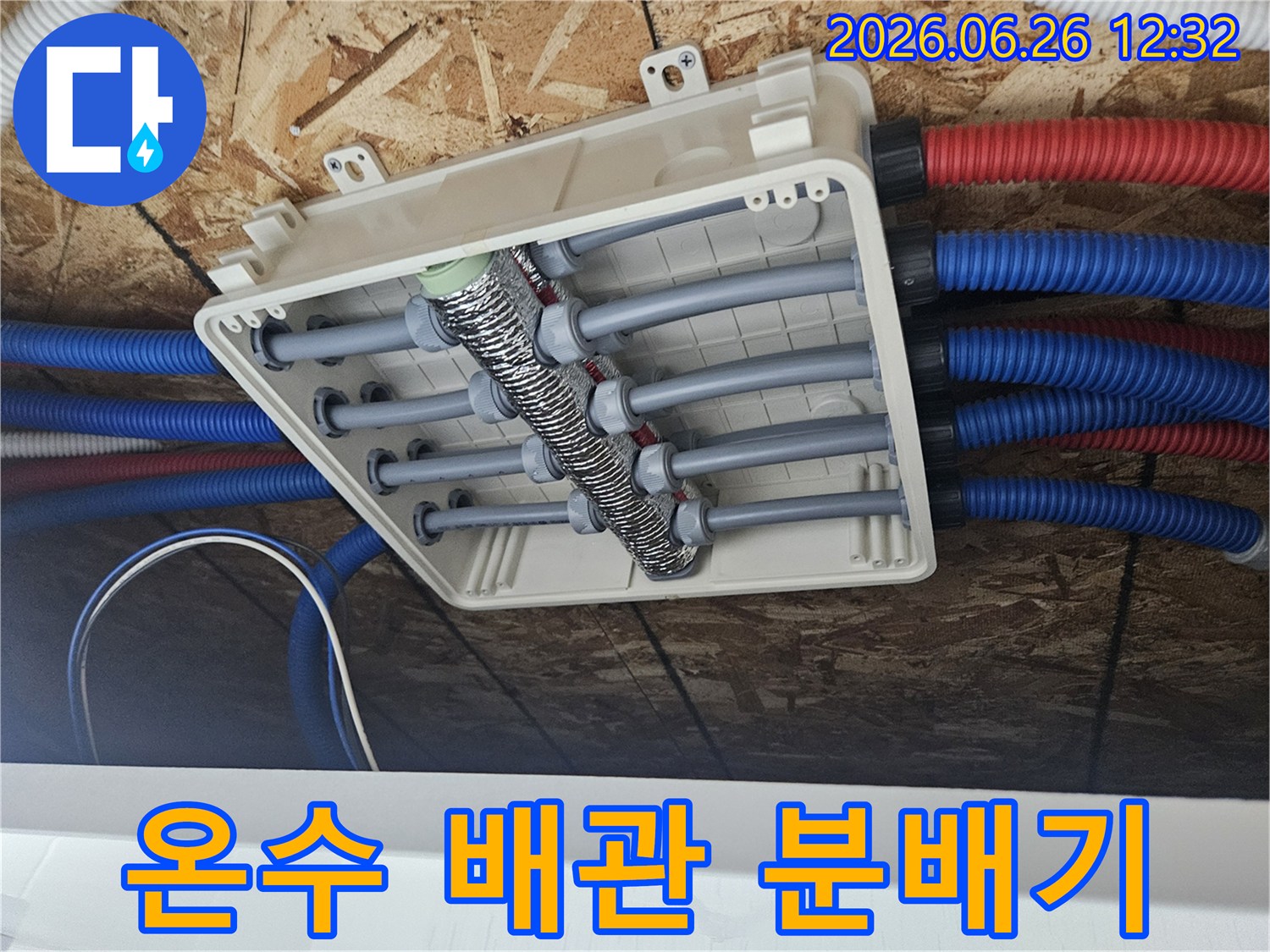 주택-온수-공급-시스템-배관-분배기-설치-및-점검-모습