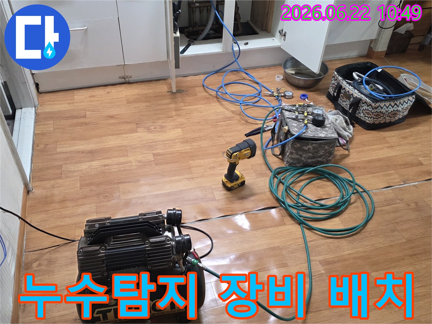 누수-탐지를-위한-다양한-전문-장비들이-현장에-효율적으로-배치된-모습