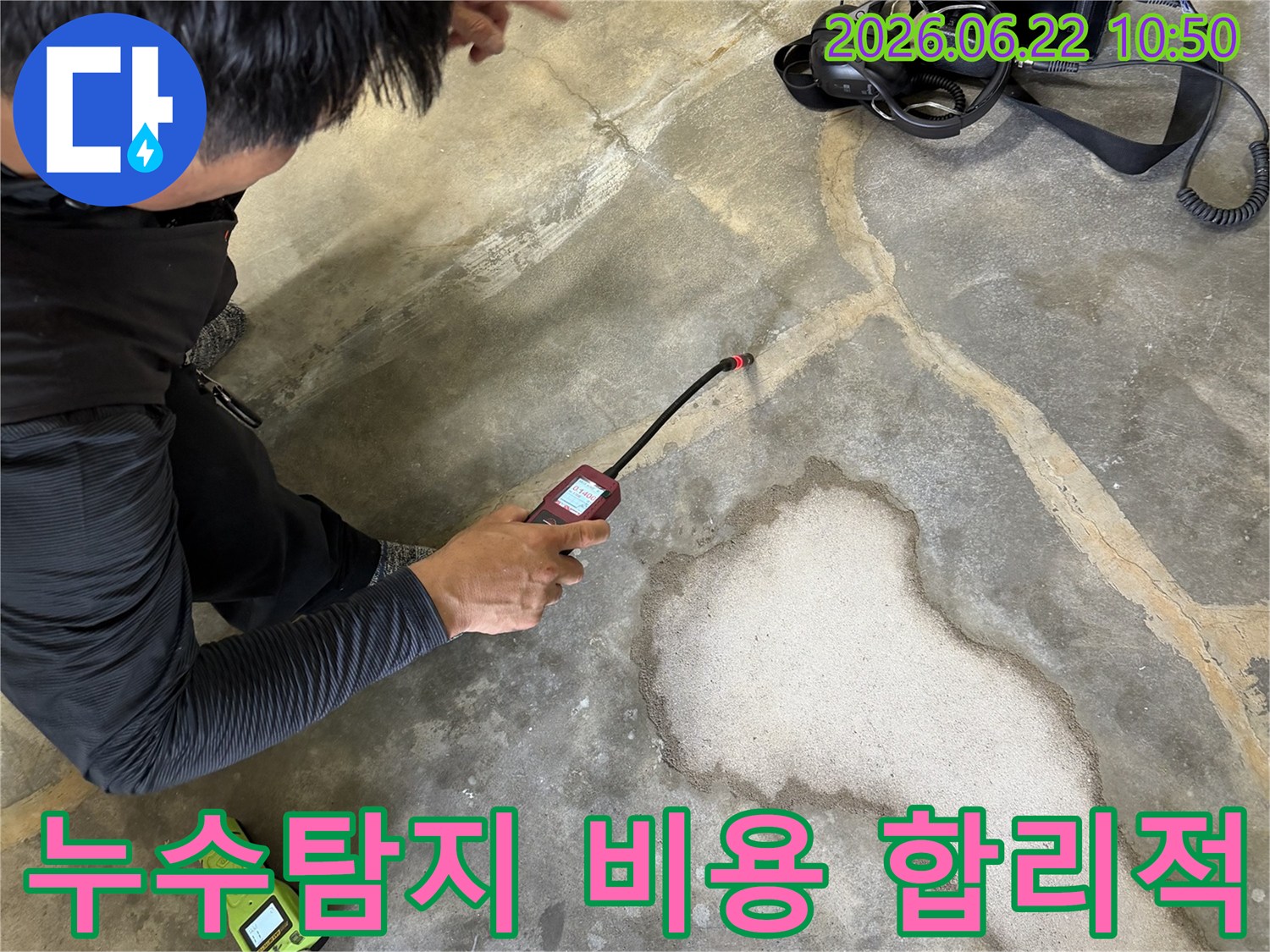 누수탐지 전문가가-고성능 탐지 장비로-누수 지점을-정확히-찾아내어-합리적인-해결책을-제시하는-모습