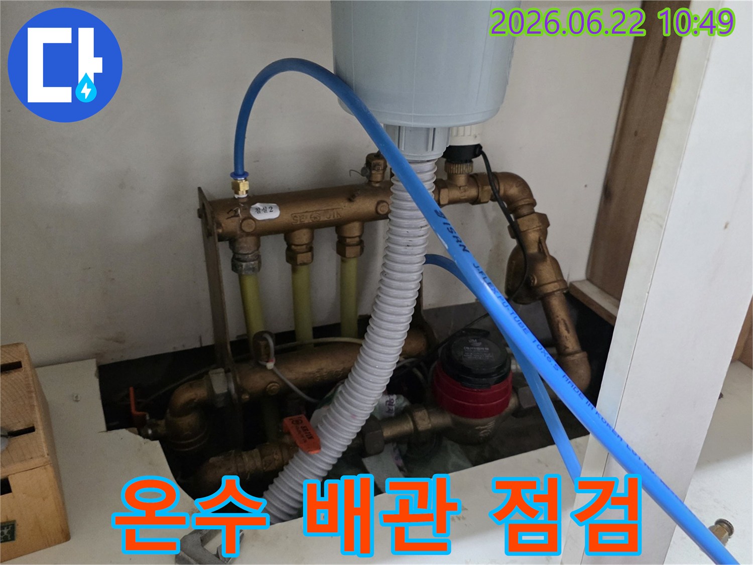 일산서구-아파트-온수-배관에서-발생한-누수를-정확하게-탐지하고-해결하는-모습