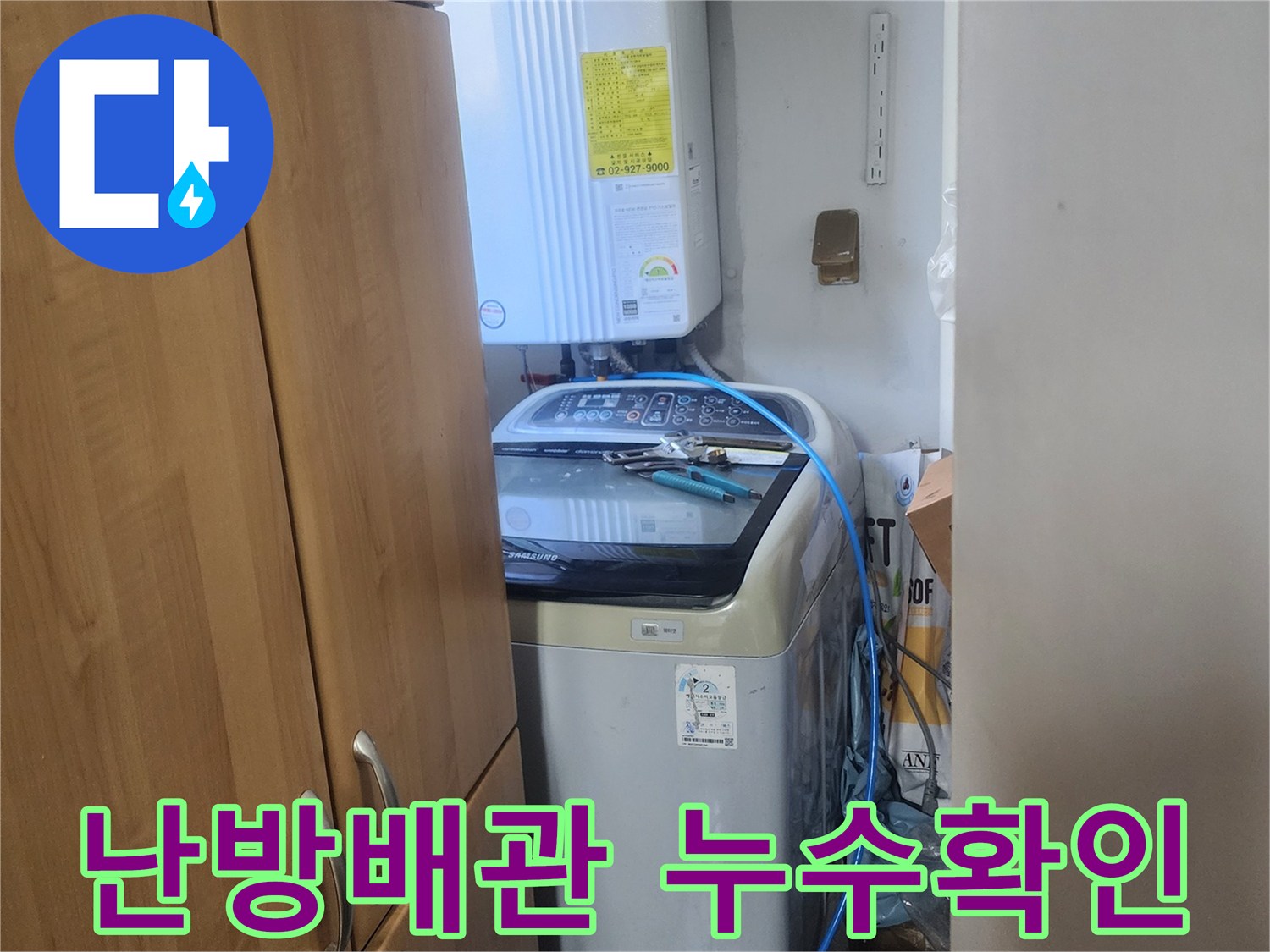 난방 배관에서-발생한-누수를-정확히-파악하기 위한-탐지-작업입니다
