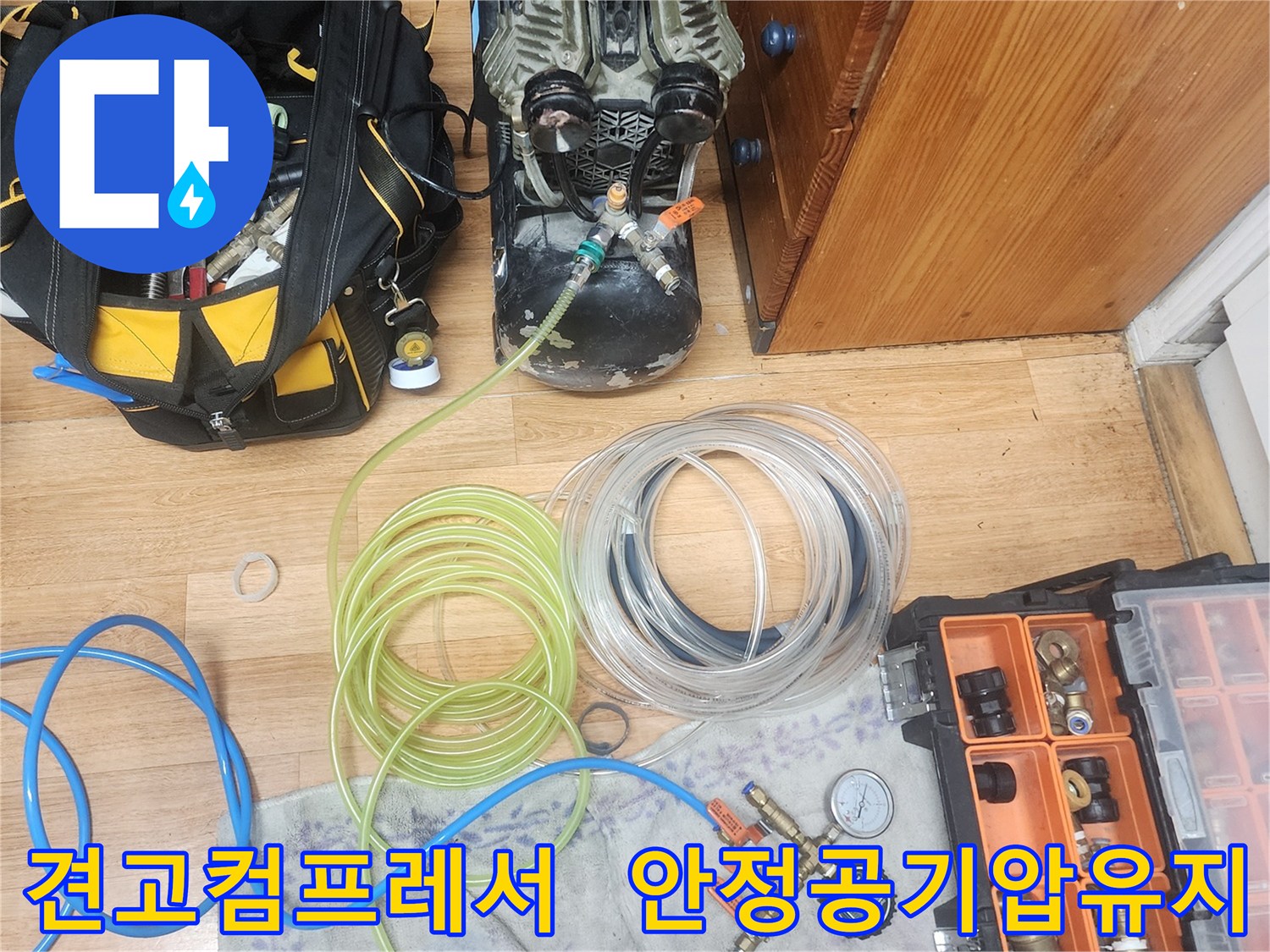 누수 엔지니어가-견고한 컴프레서를 사용하여-배관에 안정적인 공기압을-지속적으로 공급하며-누수 탐지를 진행하는 모습입니다