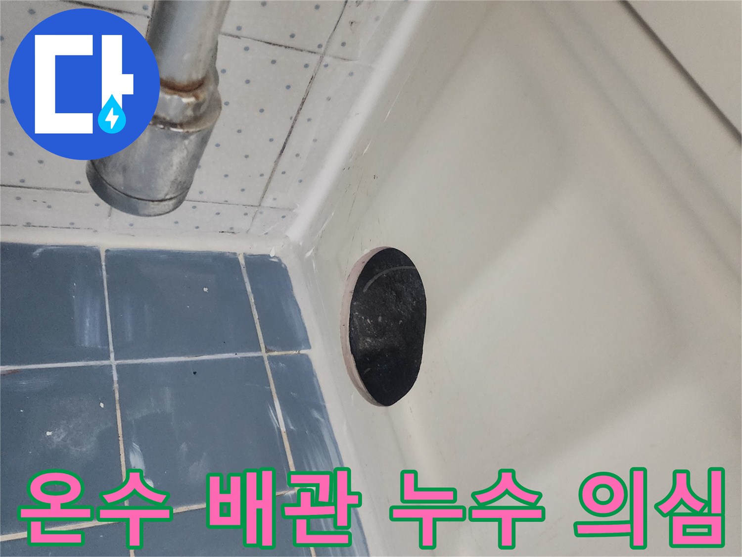 누수-원인을-명확히-밝혀내어-재발을-방지하고자-누수-엔지니어가-욕실-천장에-점검구를-설치하고-내부-배관을-꼼꼼히-살펴보는-과정입니다