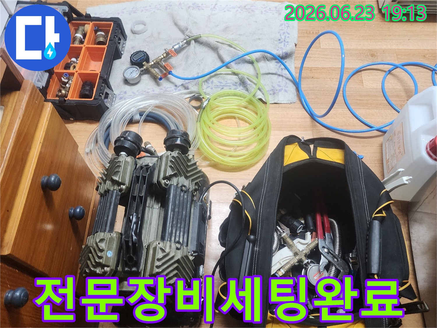 누수 전문가가 고객님의 소중한 공간에서-정확한 진단을 위해 탐지 장비들을 세팅하는 모습