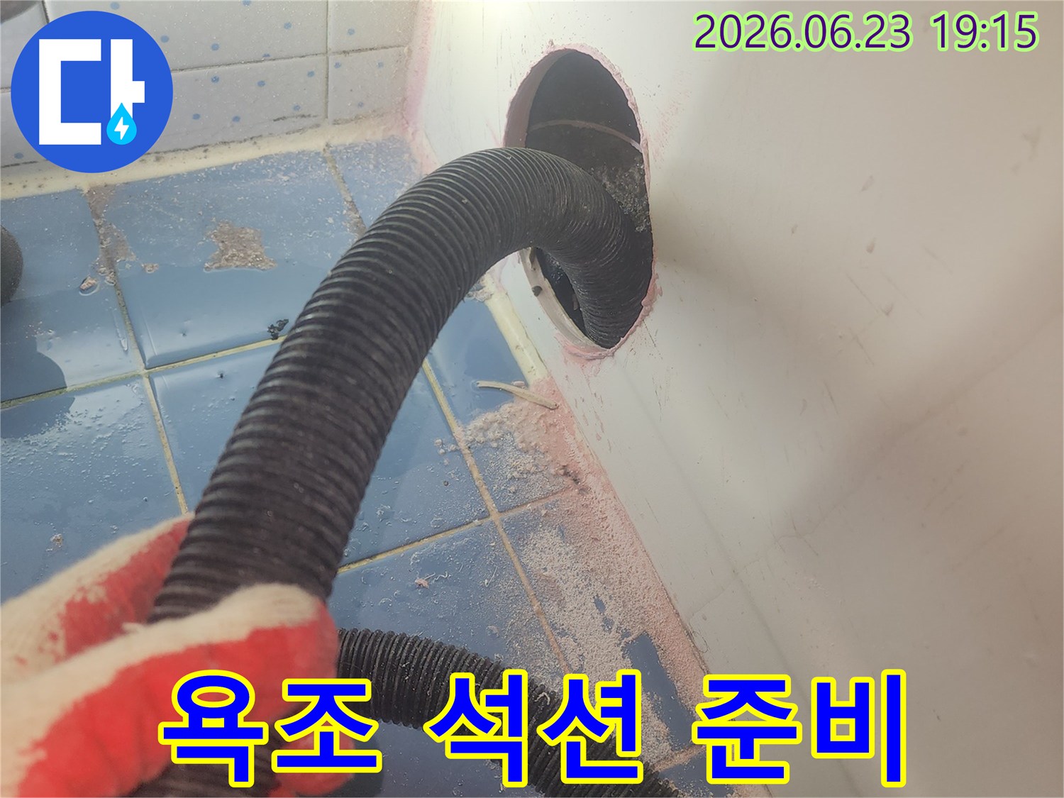 누수 전문가가-욕조 아래 고인 물을-석션으로-흡입하는 현장