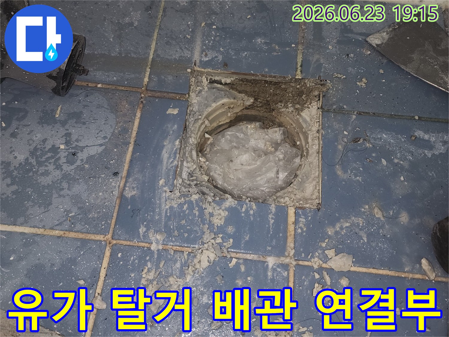 사가정로 동대문구 아파트 누수 해결을 위해-유가를 제거하고-배관 연결부를 점검하는 현장입니다