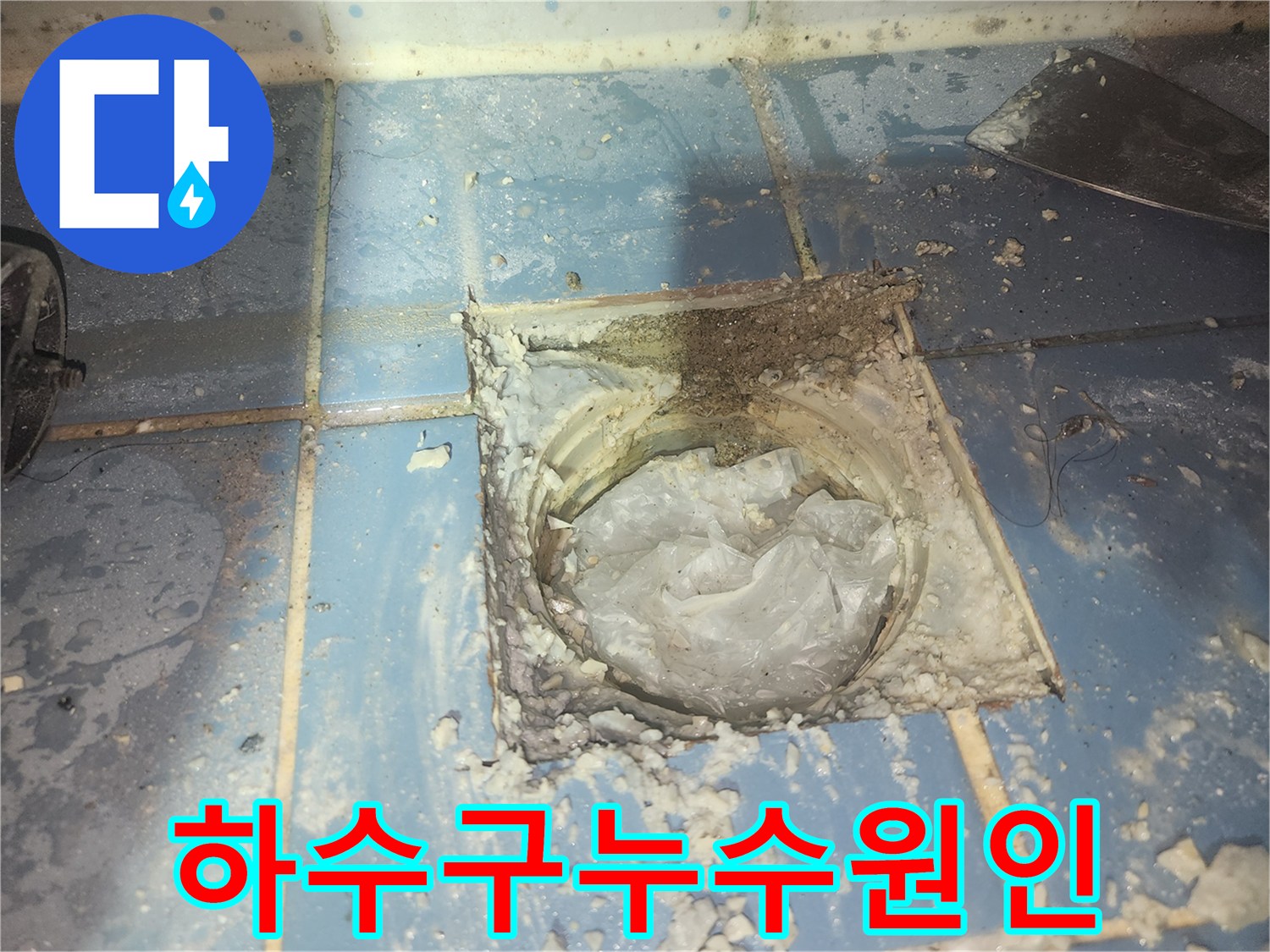 욕실 하수구에서-누수가 의심되는 지점을-정확하게 파악하기 위해-현장을 점검하는 모습입니다