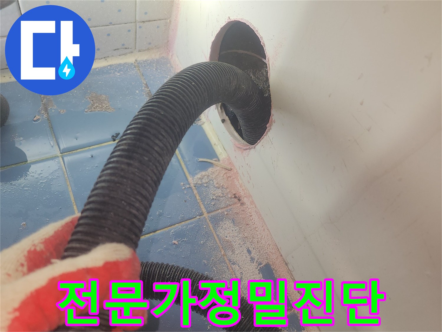 욕조-배수구-주변의-습기를-완벽하게-제거하여-누수-전문가가-정밀-진단을-수행하는-작업-사진입니다.