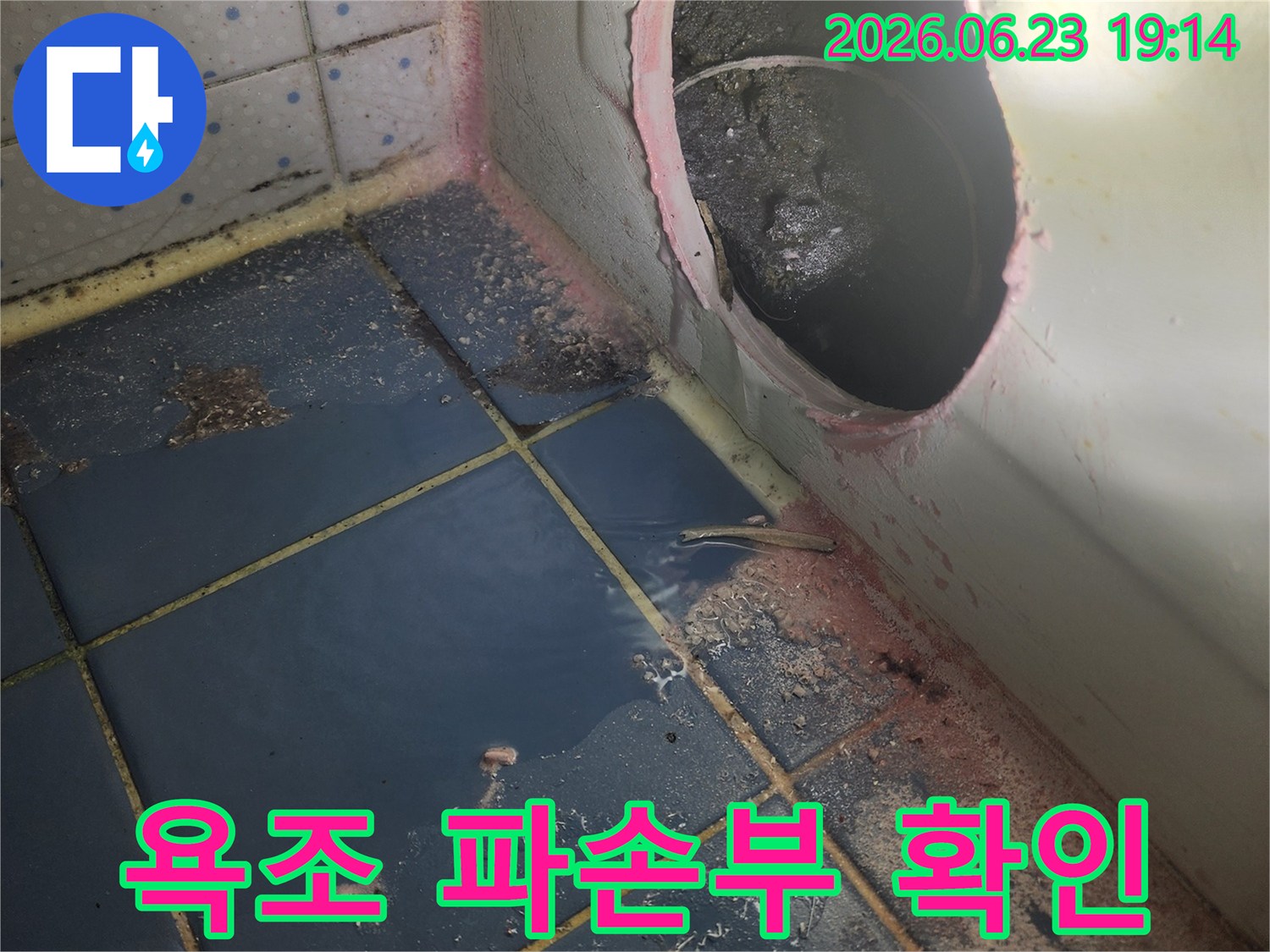 욕조-하부-배관에서-발생한-누수-흔적을-명확히-보여주는-탐지-사진입니다.