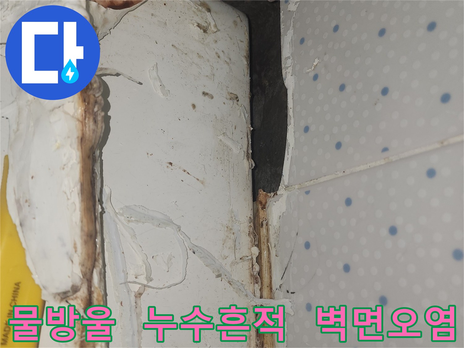 천장-모서리-부분에-미세하게-맺힌-물방울과-오염으로-인한-누수-초기-증상