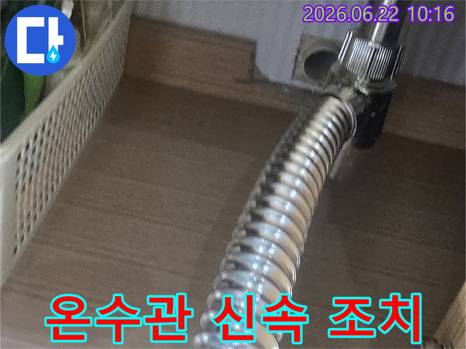 누수-탐지-현장에서-발견된-금속-주름관-배관-상태-점검-사진