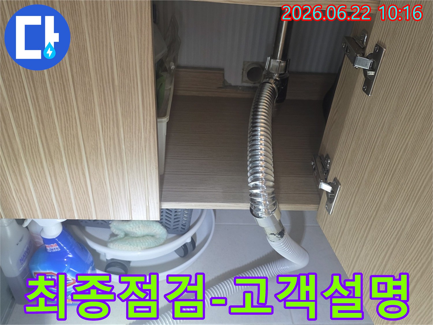 싱크대 하부 배관의 모든 점검과 수리 과정을 마친 후-고객에게 최종 점검 결과를 설명하는 장면