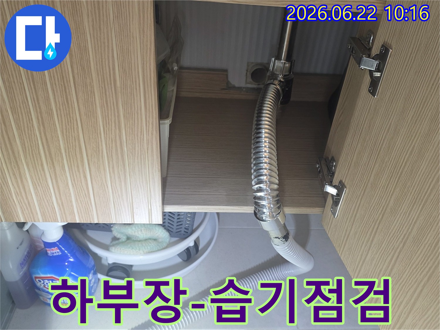 싱크대 하부장 내부의 습기 정도를 확인하여-누수 발생 여부를 간접적으로 확인하는 과정