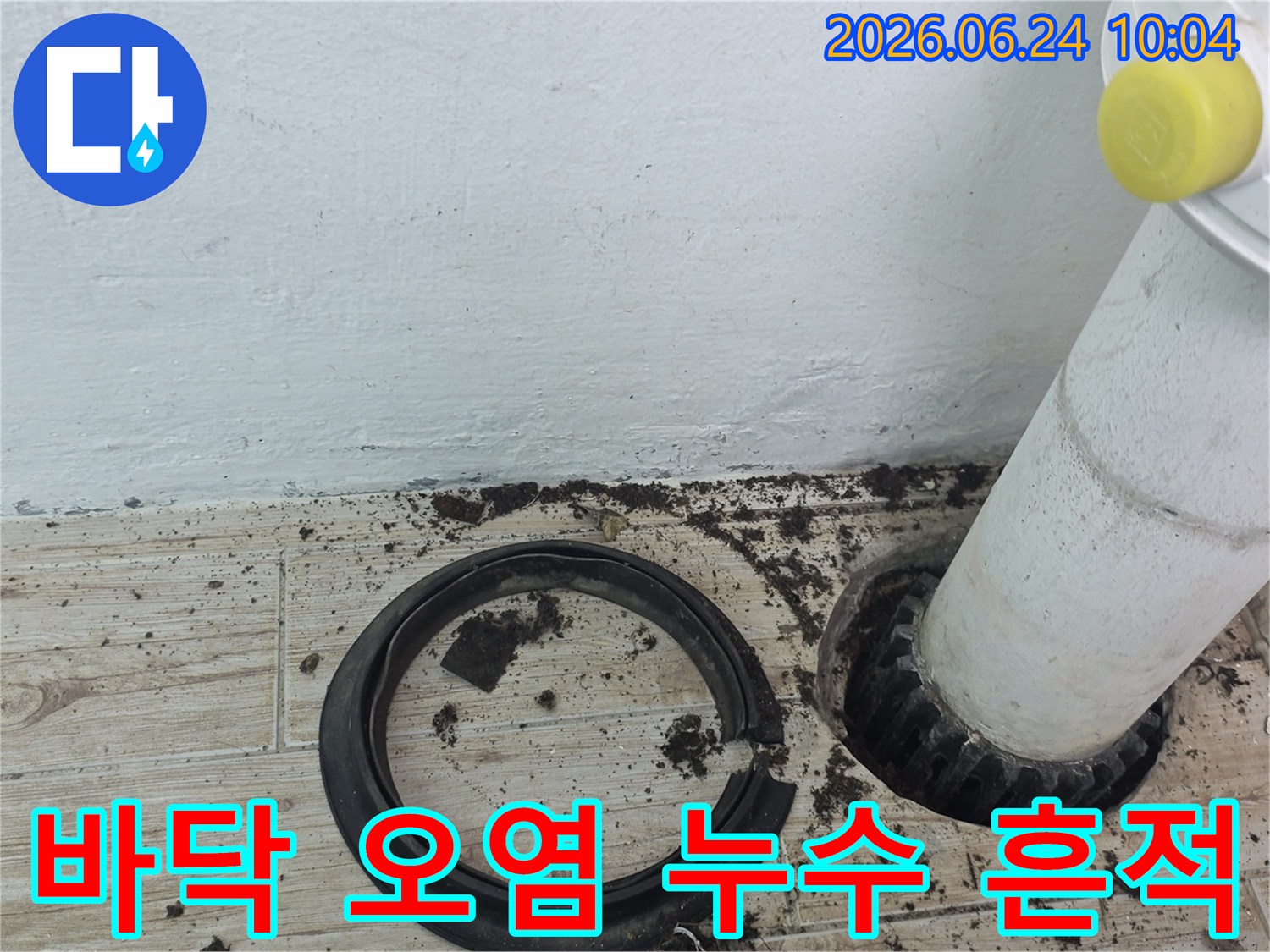 배관-주변-흙과-오염물로-가득한-누수-현장-모습
