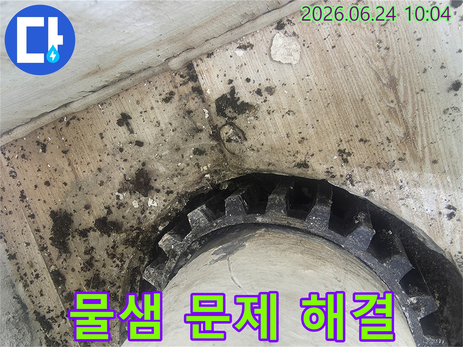 오래된 배관에서-물이 새어-주변에 검은 물때와-곰팡이가 생긴-누수 현장의-클로즈업 사진