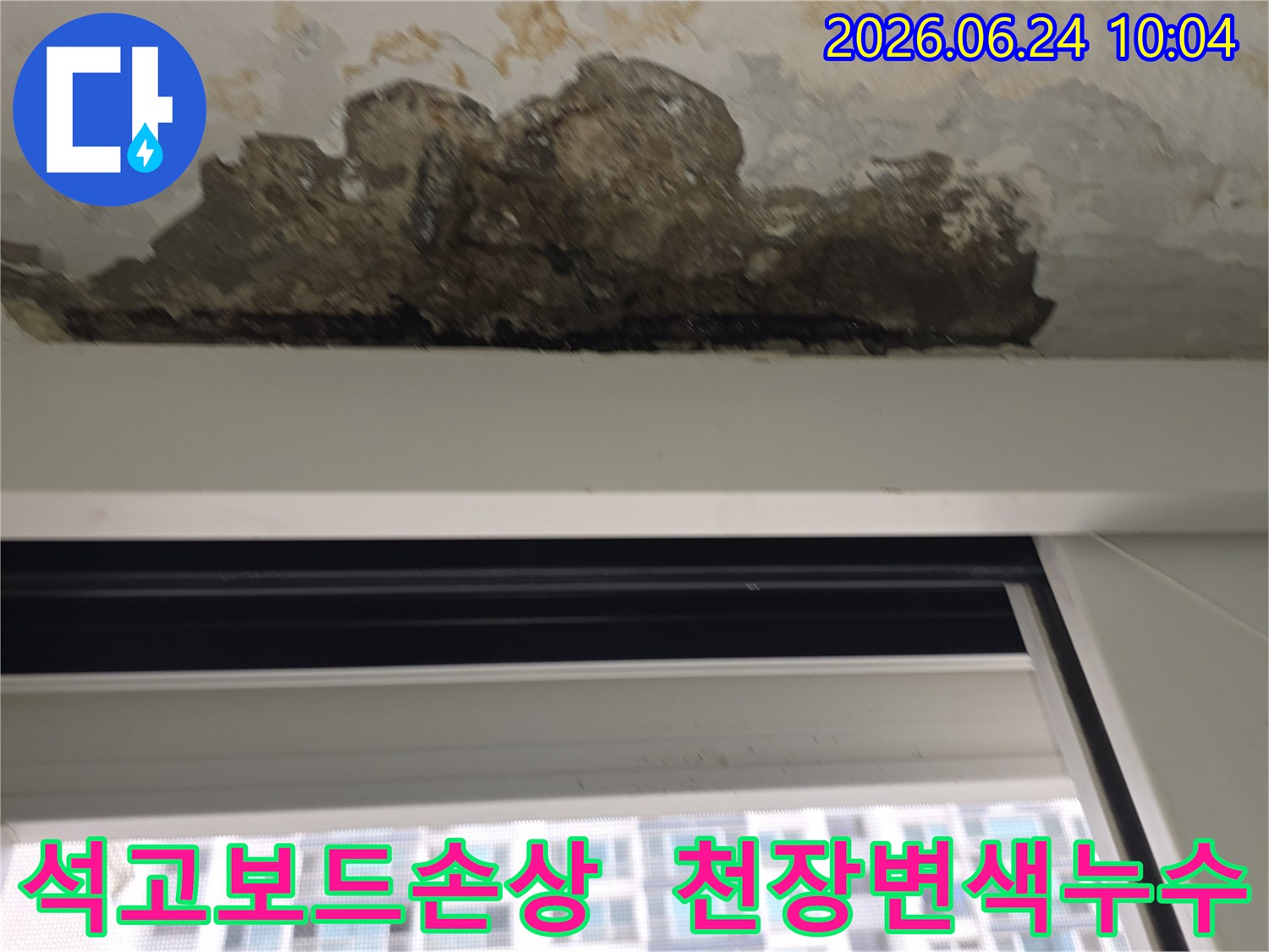 천장-석고보드가-손상되고-물에-젖어-변색된-누수-현장