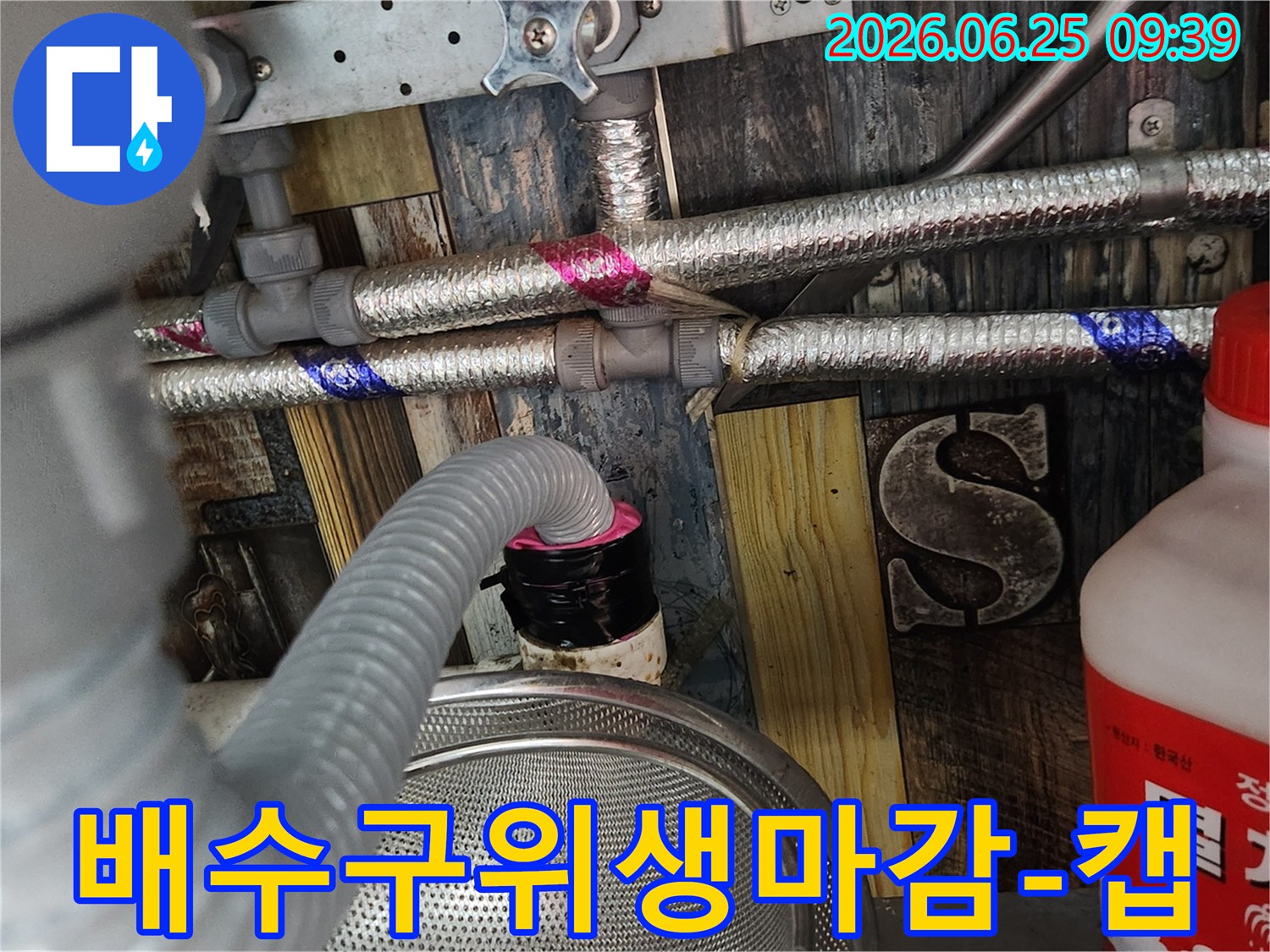 누수 문제 해결 후-세탁실 배수구의 위생을 강화하고-악취와 해충 유입을 막기 위한-맞춤형 캡 설치 완료 모습