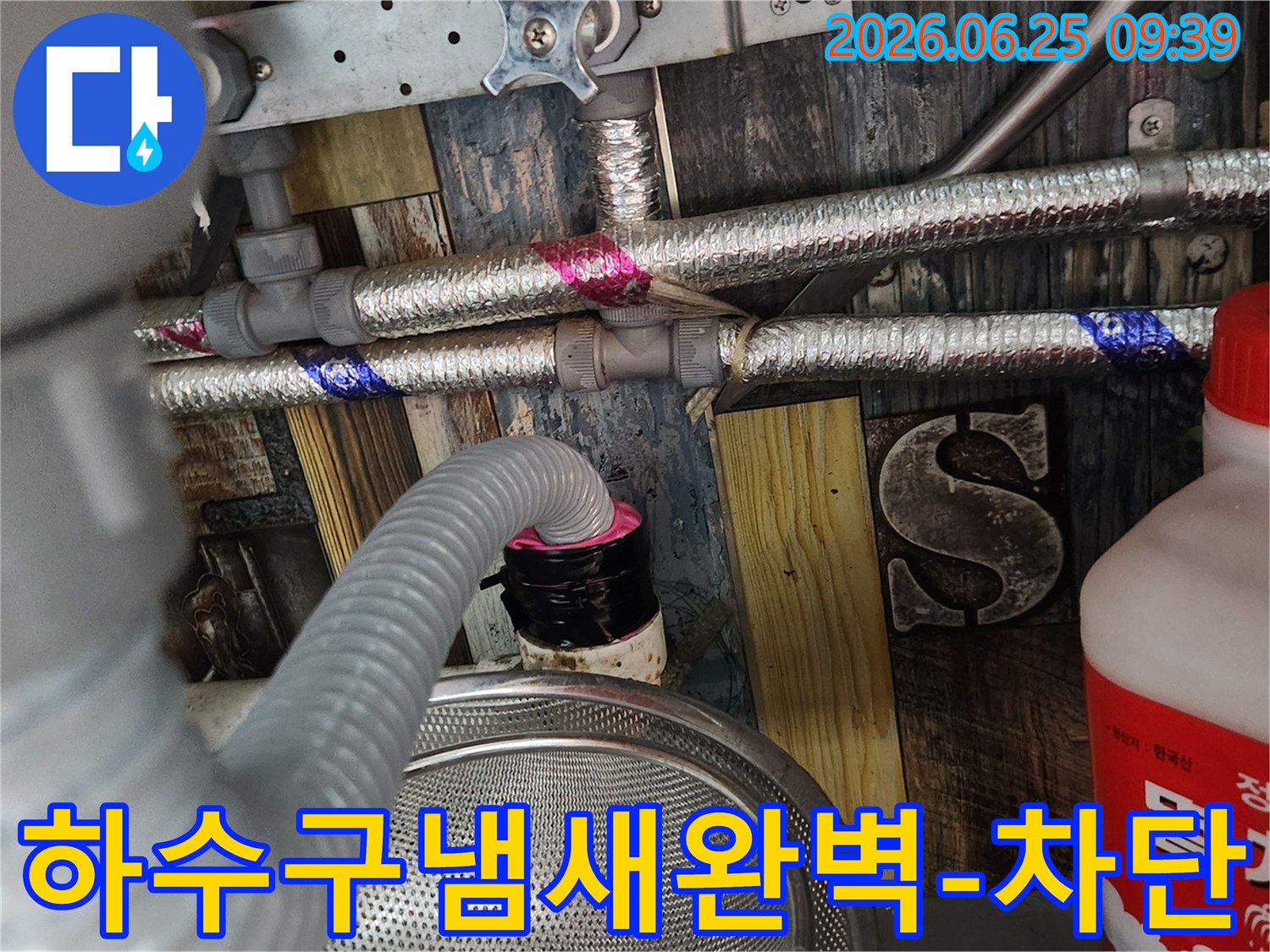 누수 보수 완료 후-세탁실 하수구에서 올라오는 냄새를-완벽하게 차단하기 위해-맞춤 제작된 캡을 설치하는 최종 단계