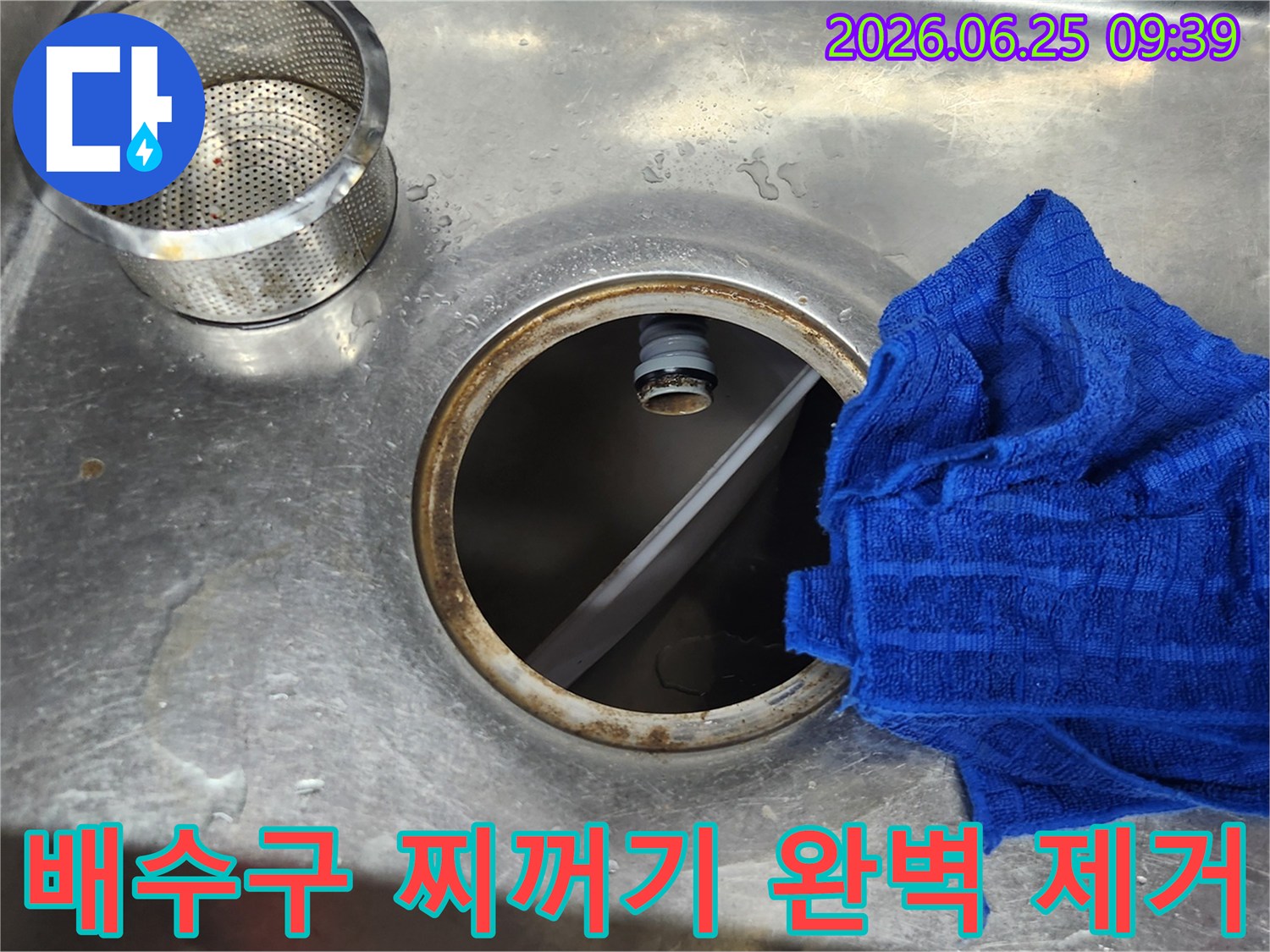 싱크대 배수구-오랜 찌꺼기 확인-새 배수통 설치 전 청소