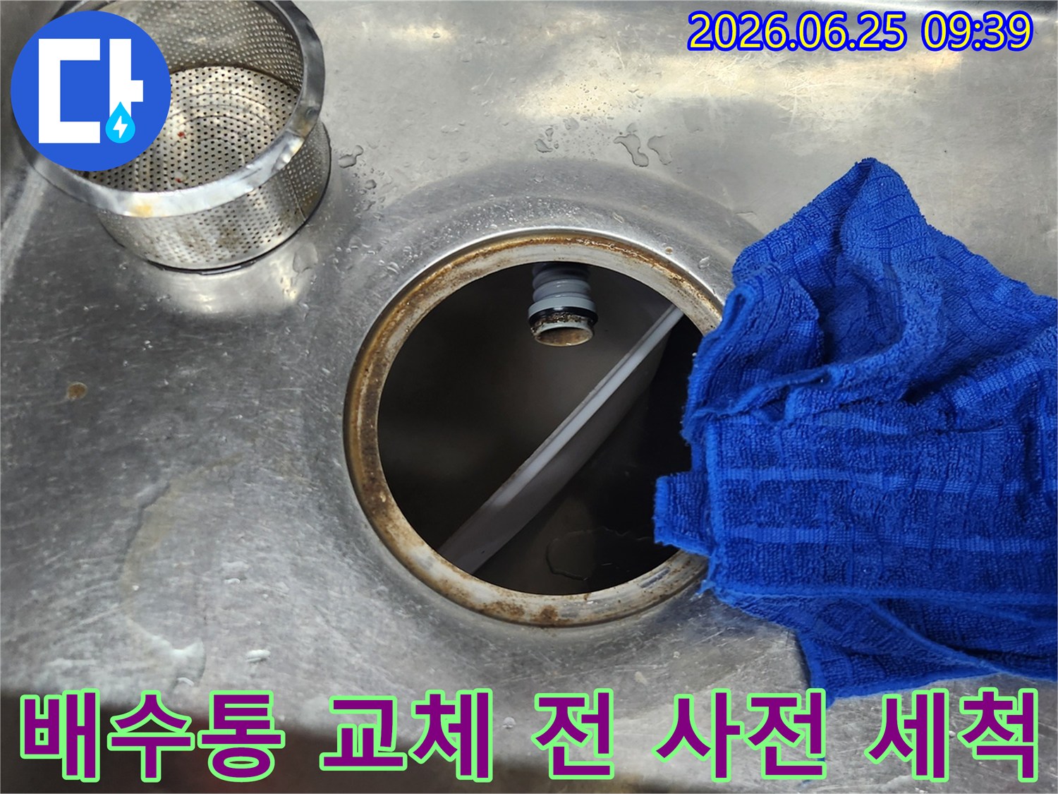 싱크대 배수구-오염물질 제거 작업-새 배수통 준비