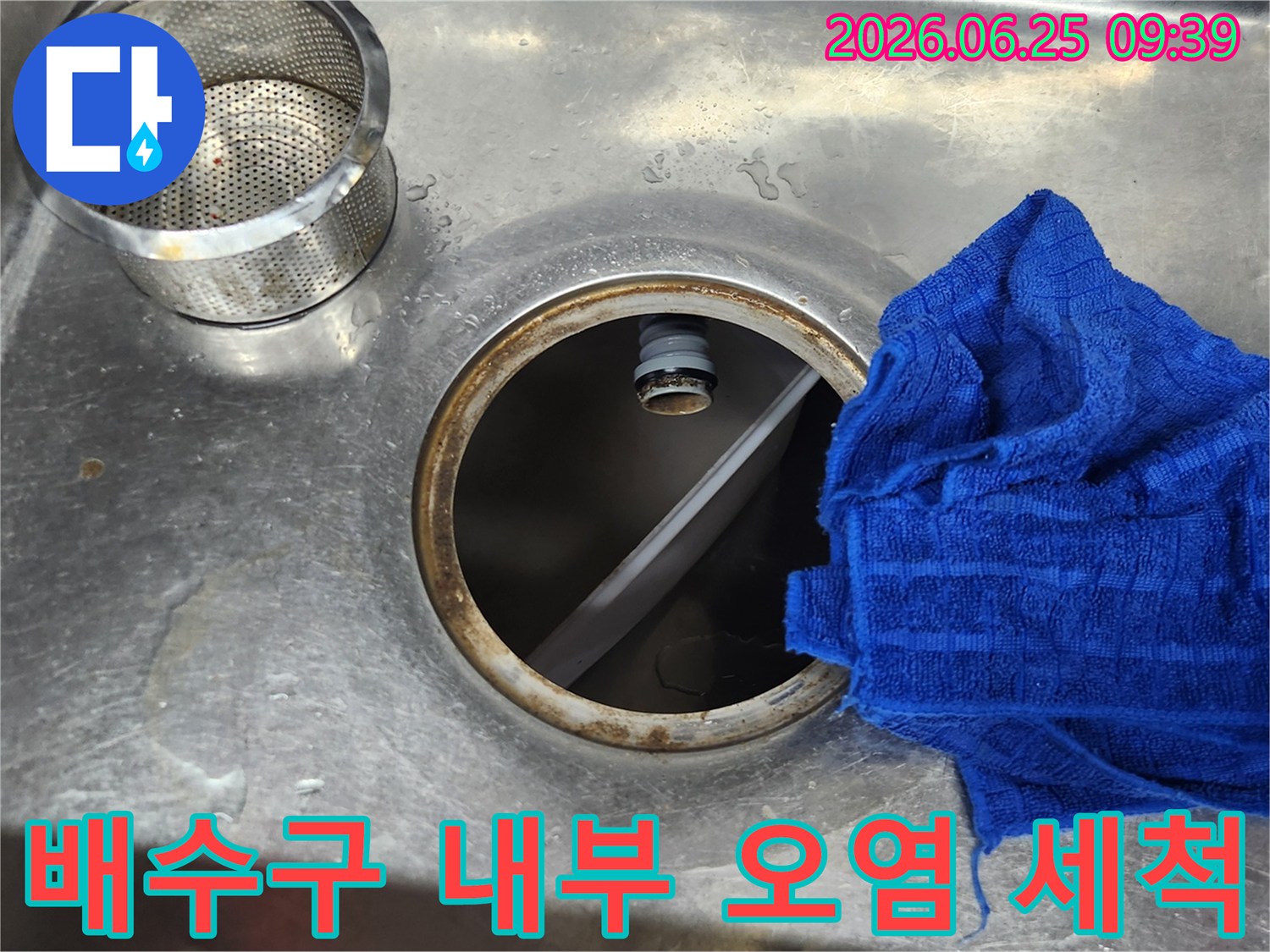 싱크대 배수구-찌꺼기 제거 작업-새 부품 장착 전