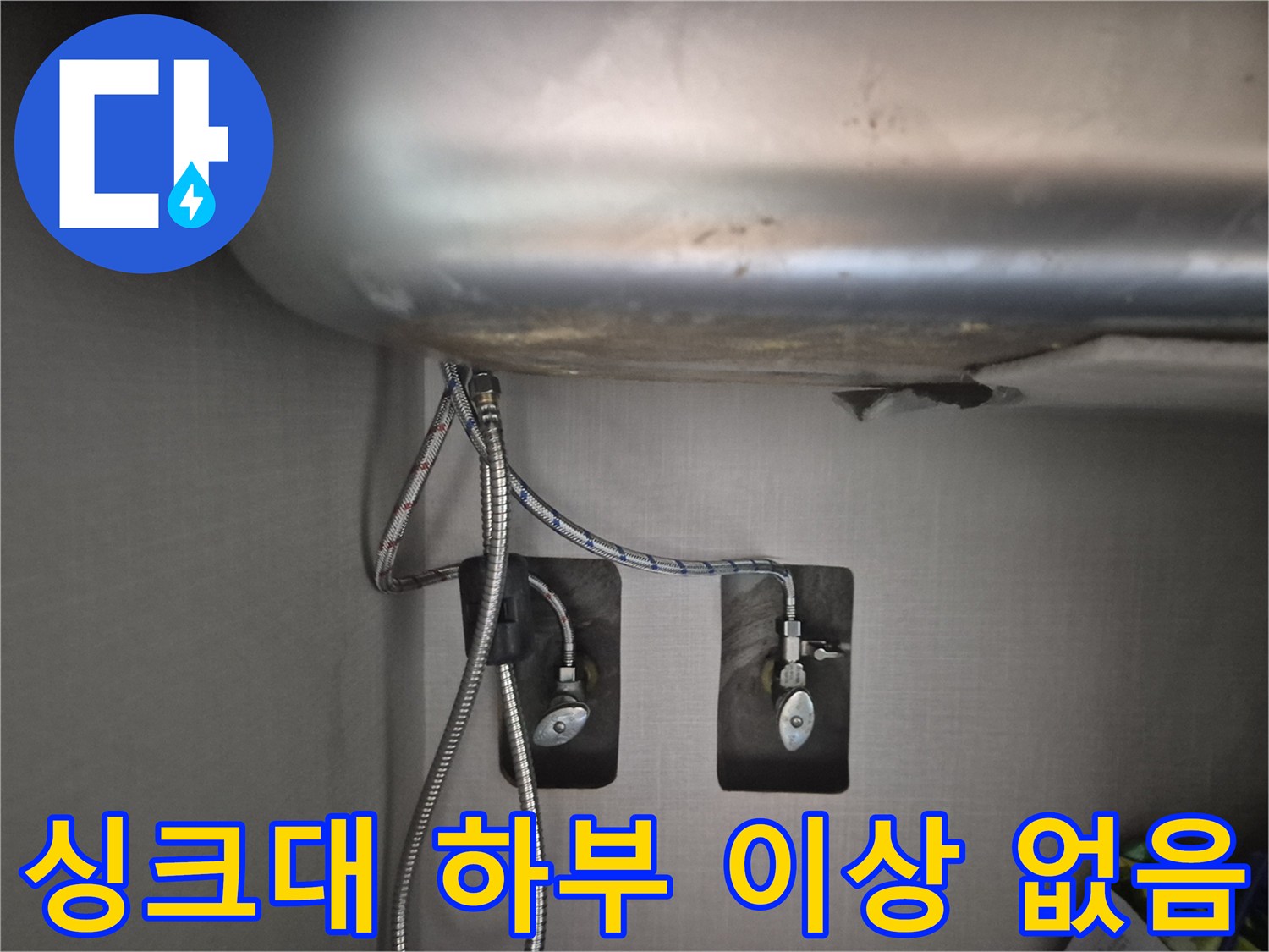 싱크대-하부-수도-배관-누수-점검-결과-정상-상태
