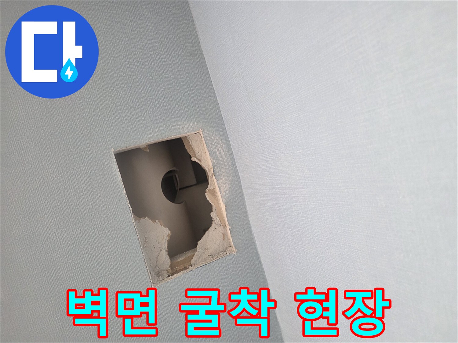 배관 누수 확인을 위해 사각형으로 파낸 벽면 내부