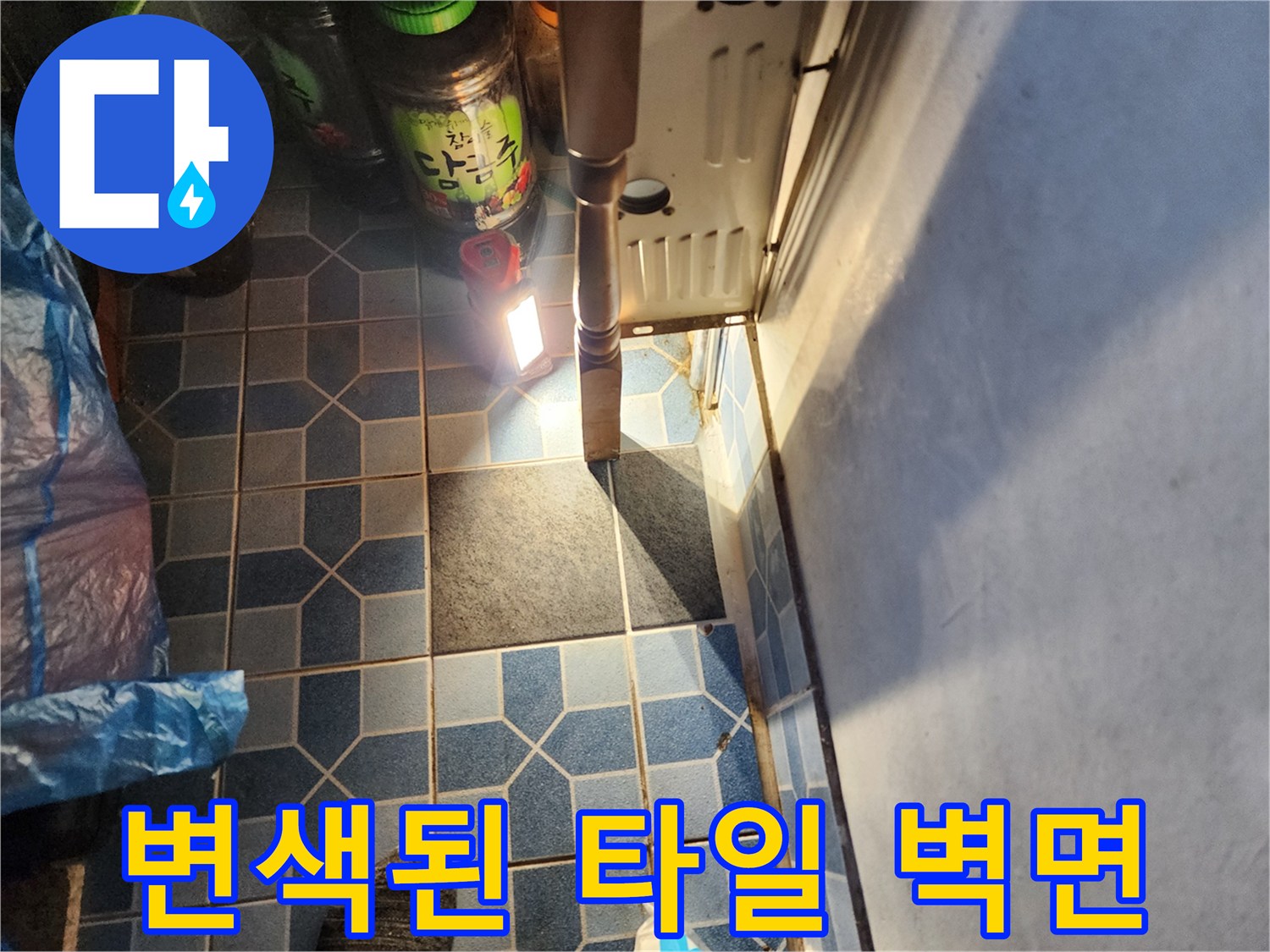 강북구 보일러실-물샘으로 얼룩진 타일 벽면