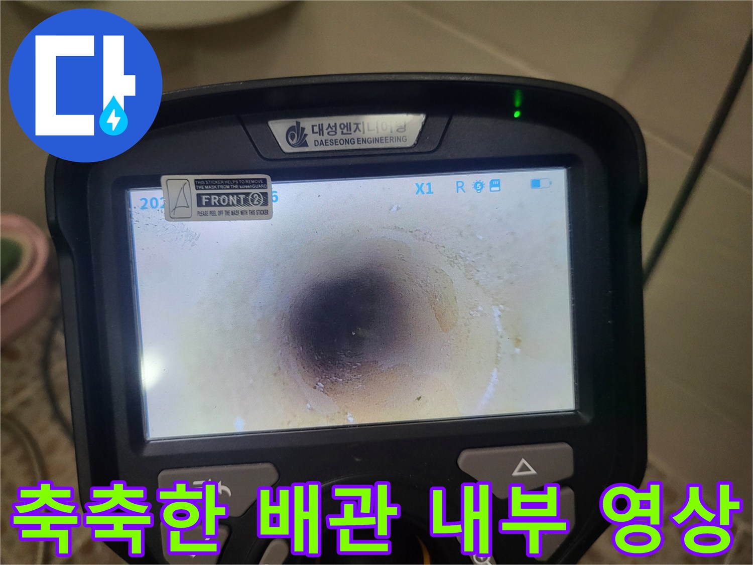 내시경-장비로-촬영된-배관-주변의-습기
