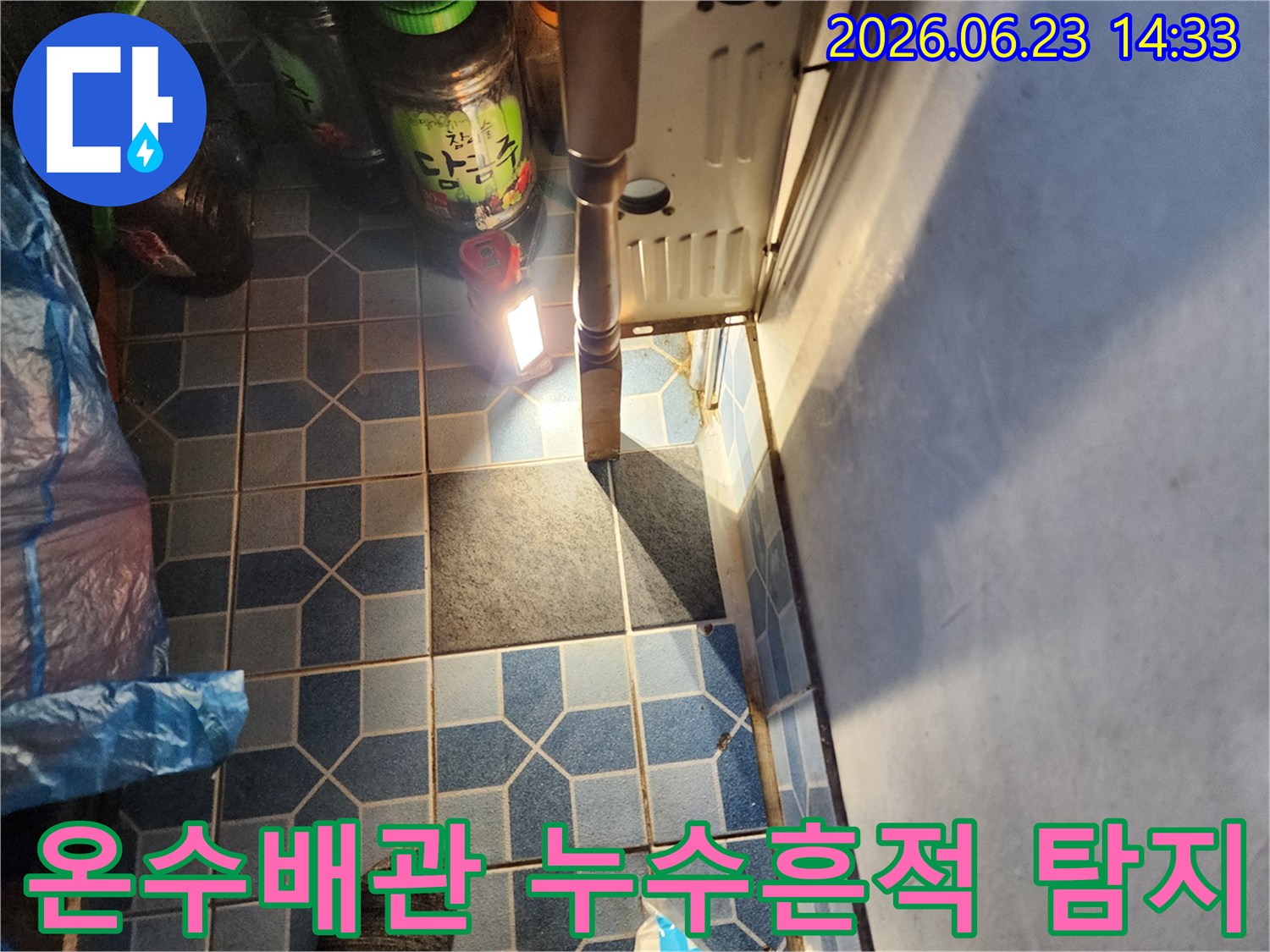 누수-전문가가-강북구-월계동-현장에서-온수배관-누수-흔적을-정밀하게-탐지하는-모습입니다.