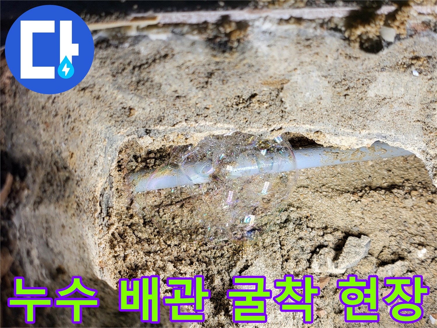바닥-밑에-숨겨진-배관-누수-지점을-드러낸-사진
