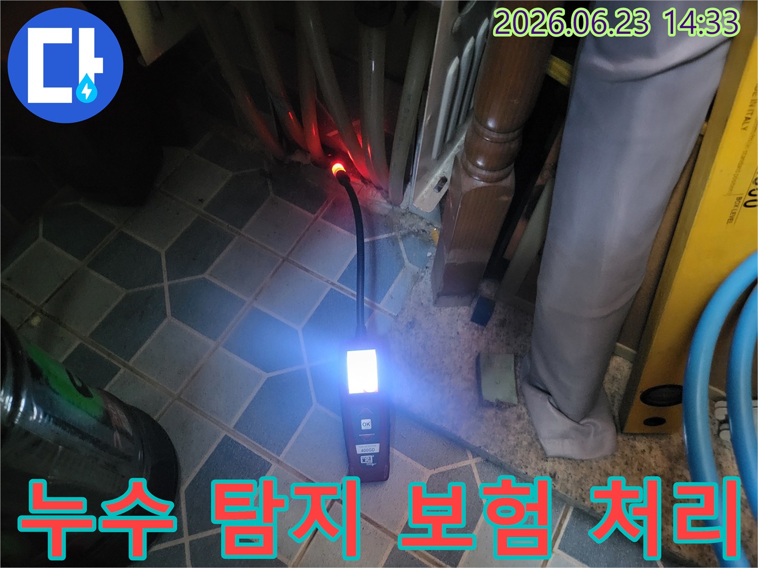 어두운 공간에서-누수 지점을-밝게 비추며-탐지하는 전문 장비
