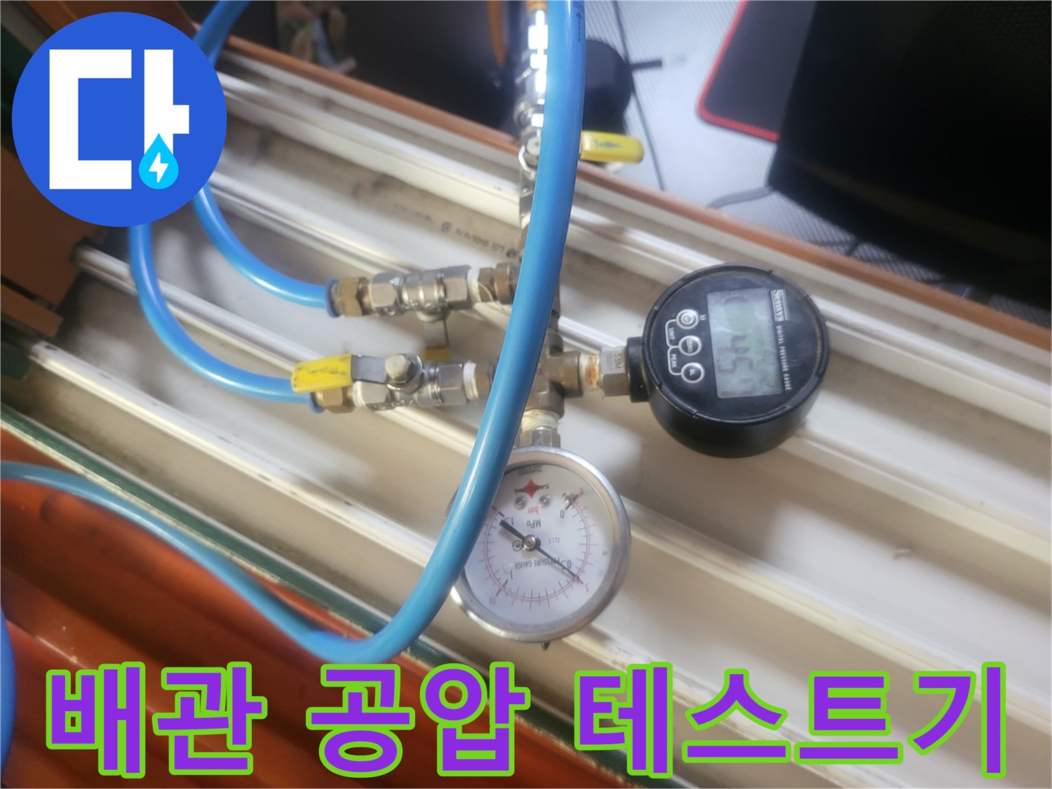 파란색-호스와-연결된-배관-압력-측정-장치