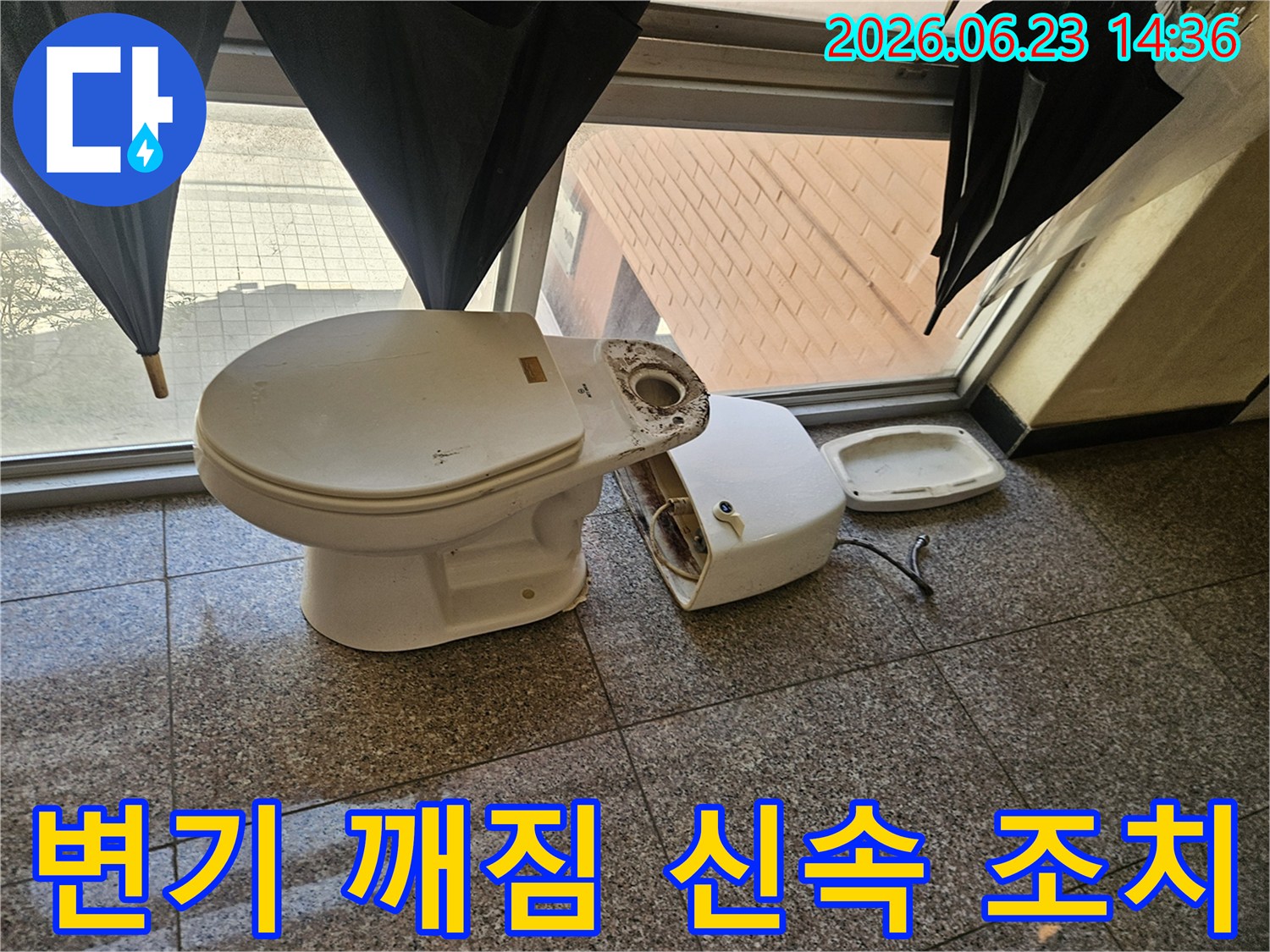 깨진-변기로-인해-발생한-누수-현장에-전문가가-방문하여-신속하게-조치하는-모습
