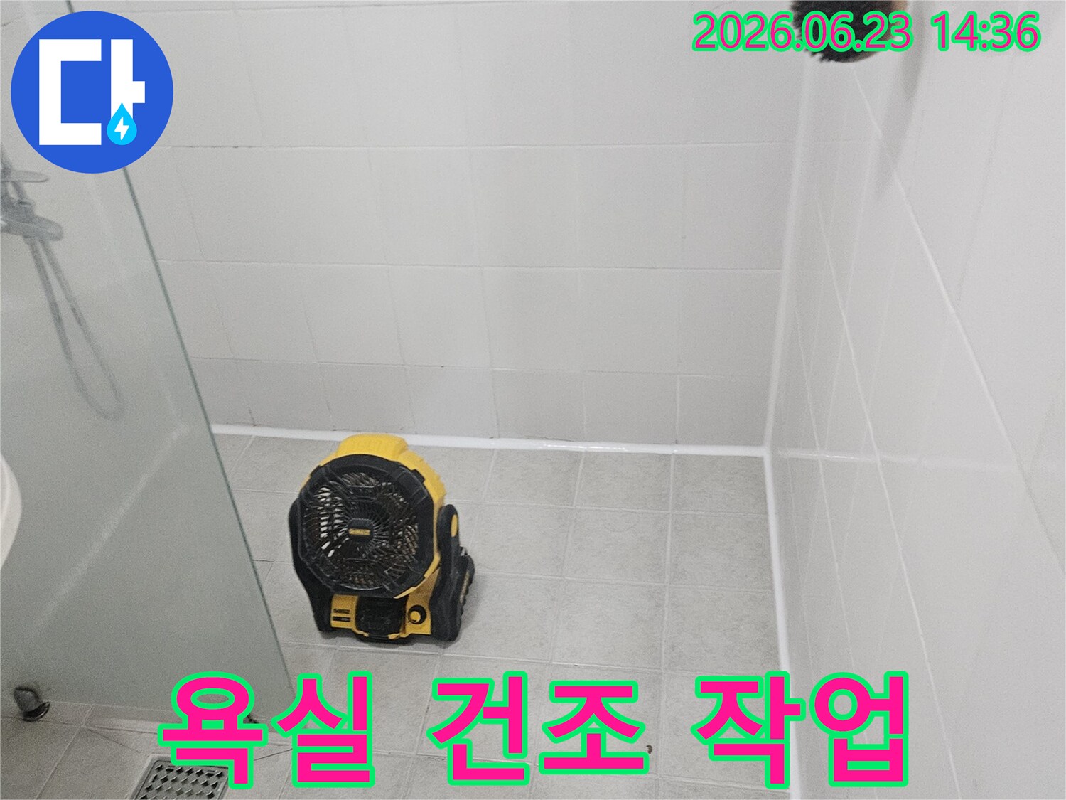 누수 문제 해결 후-재발 방지를 위한-꼼꼼한 건조 과정-현장 사진