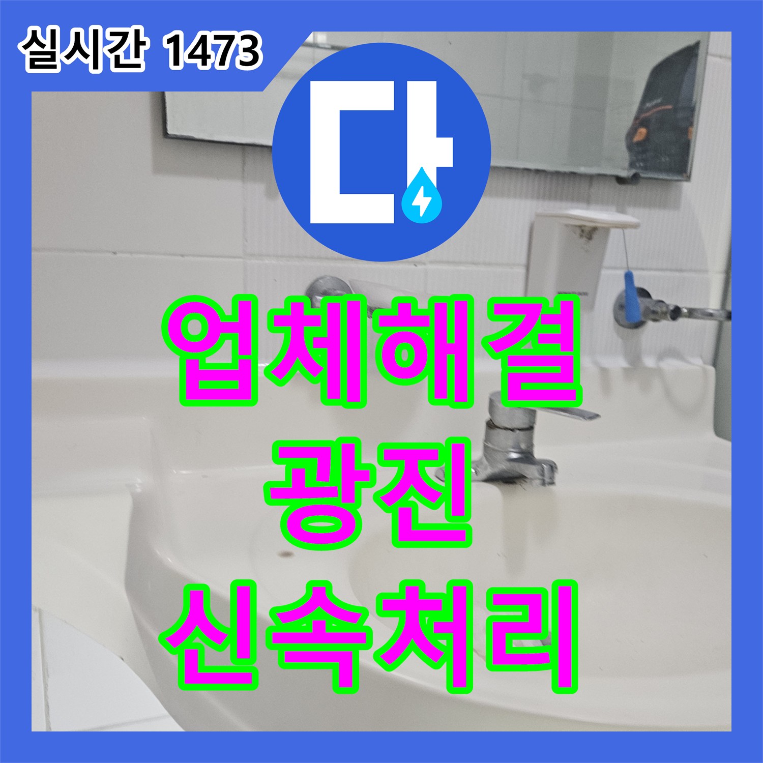 누수업체, 서울 광진구 주택에서 발생한 화장실 천장 윗집 누수, 신속하게 수리하고 쾌적함을 되찾는 비법