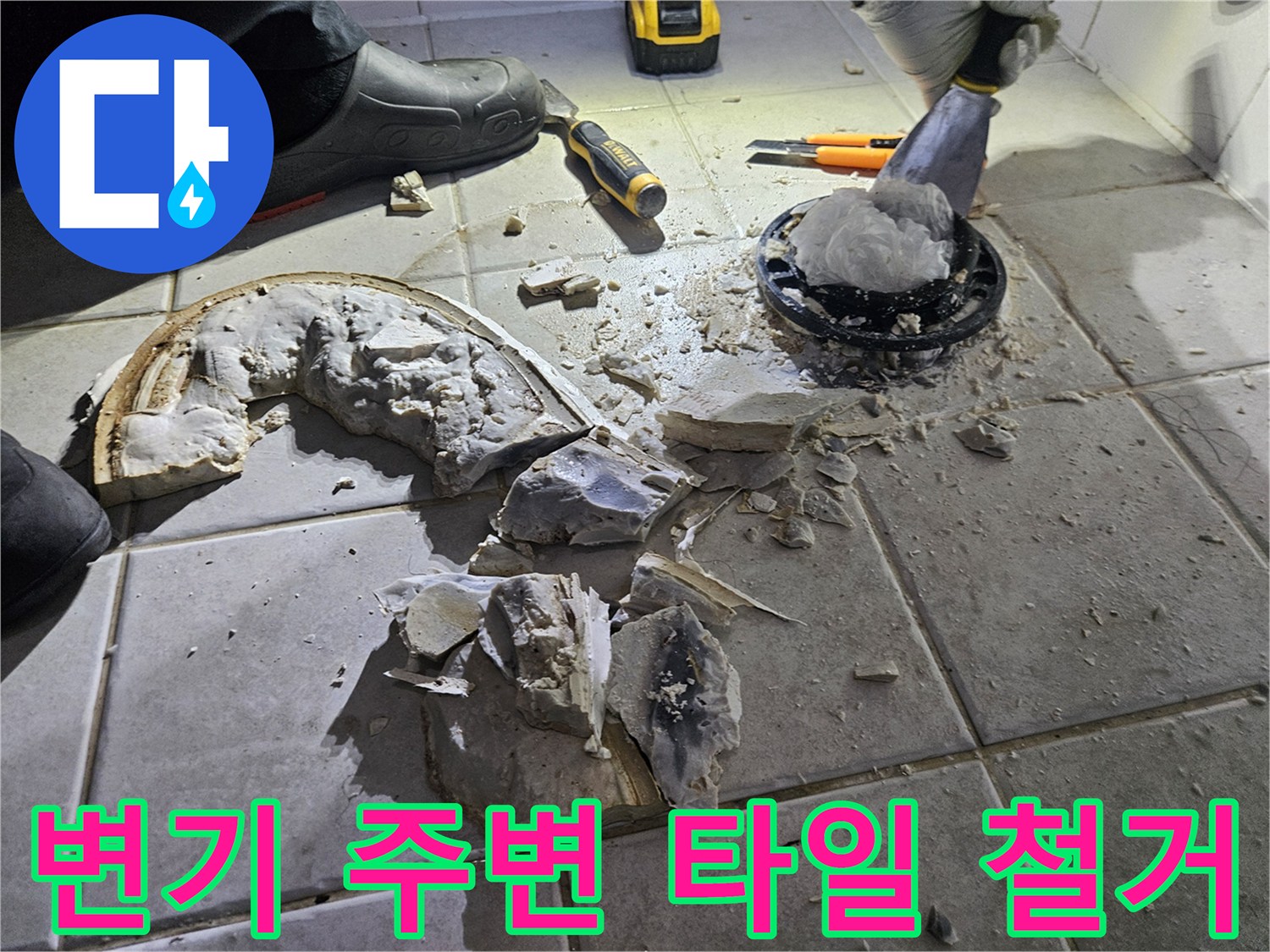 변기 탈거 후 드러난 바닥 배관과 파손된 타일 조각들