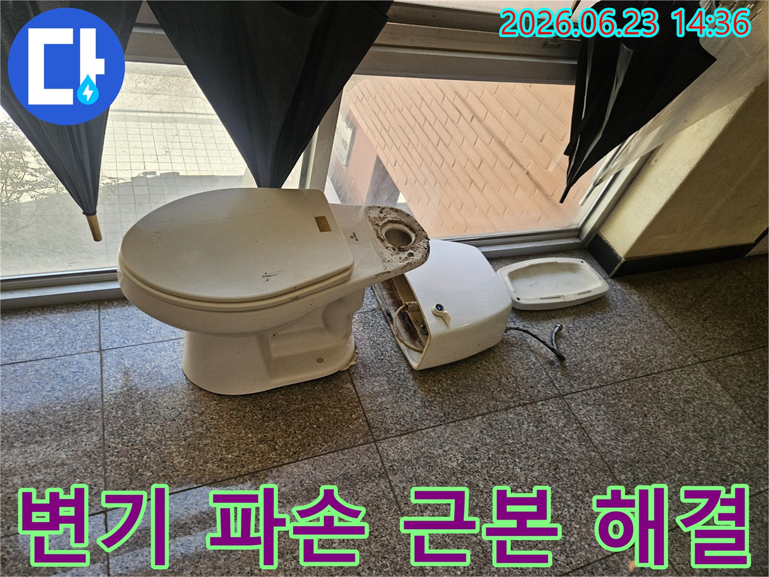 변기-파손으로-인한-누수-문제를-전문가가-근본적으로-해결하는-모습