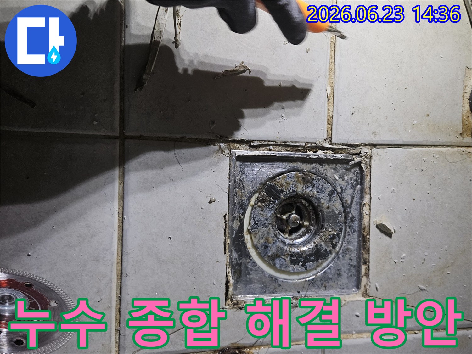 오래된-욕실-배수구-주변의-누수-문제를-부분-수리가-아닌-종합적인-관점에서-해결하기-위한-진단-모습입니다.