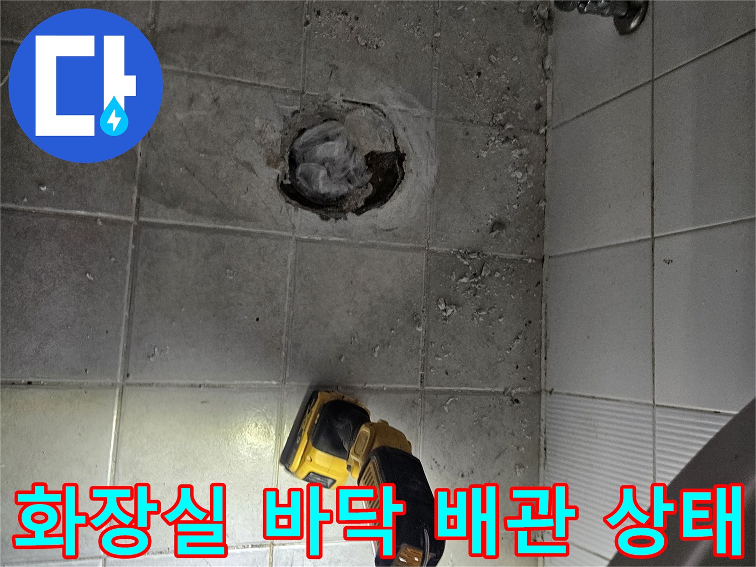 탈거된 변기 자리에 드러난 하수구 배관과 주변 타일 부위