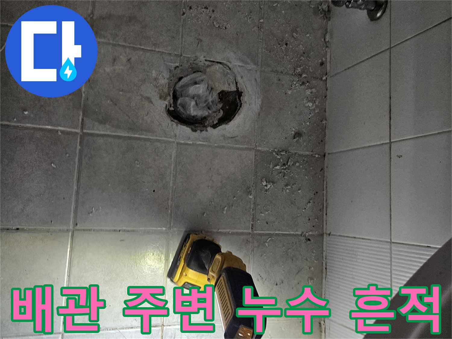 탈거된 변기 자리의 오염된 바닥 타일과 배관 노출 상태