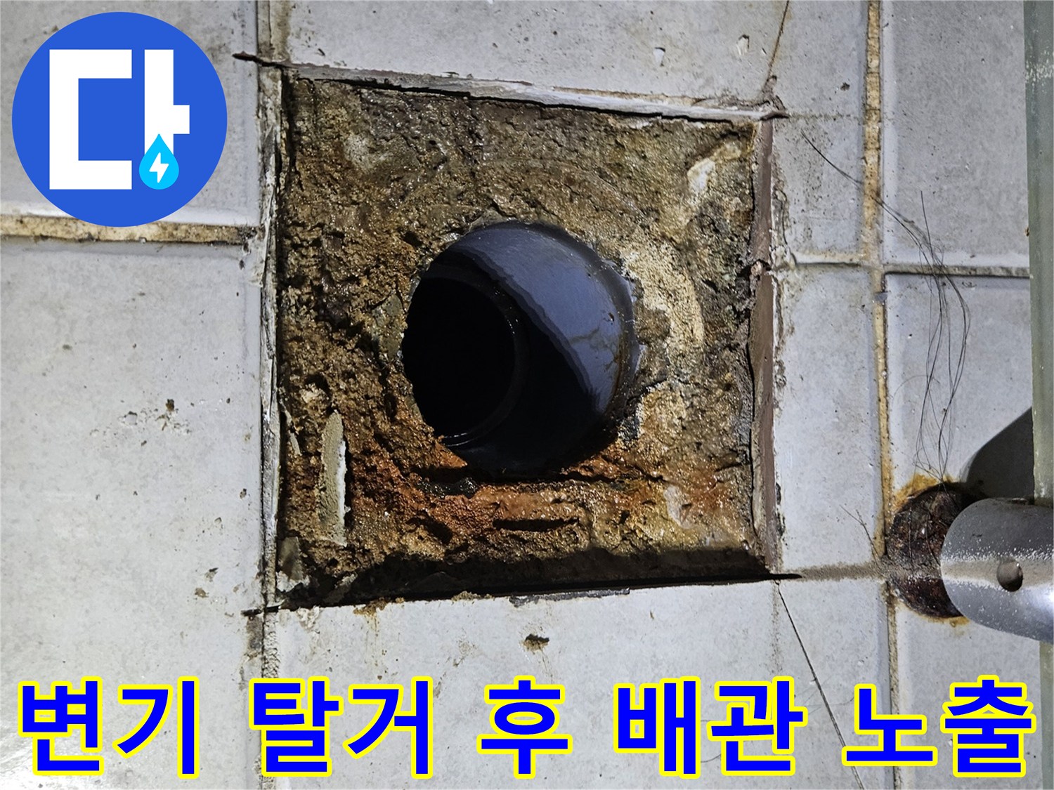파손된 타일과 오염된 배관 주변 마감재