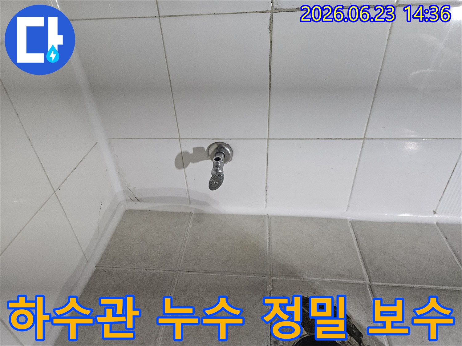 화장실-배수구-주변-하수관에서-발생한-누수를-정밀하게-보수하는-작업을-준비합니다